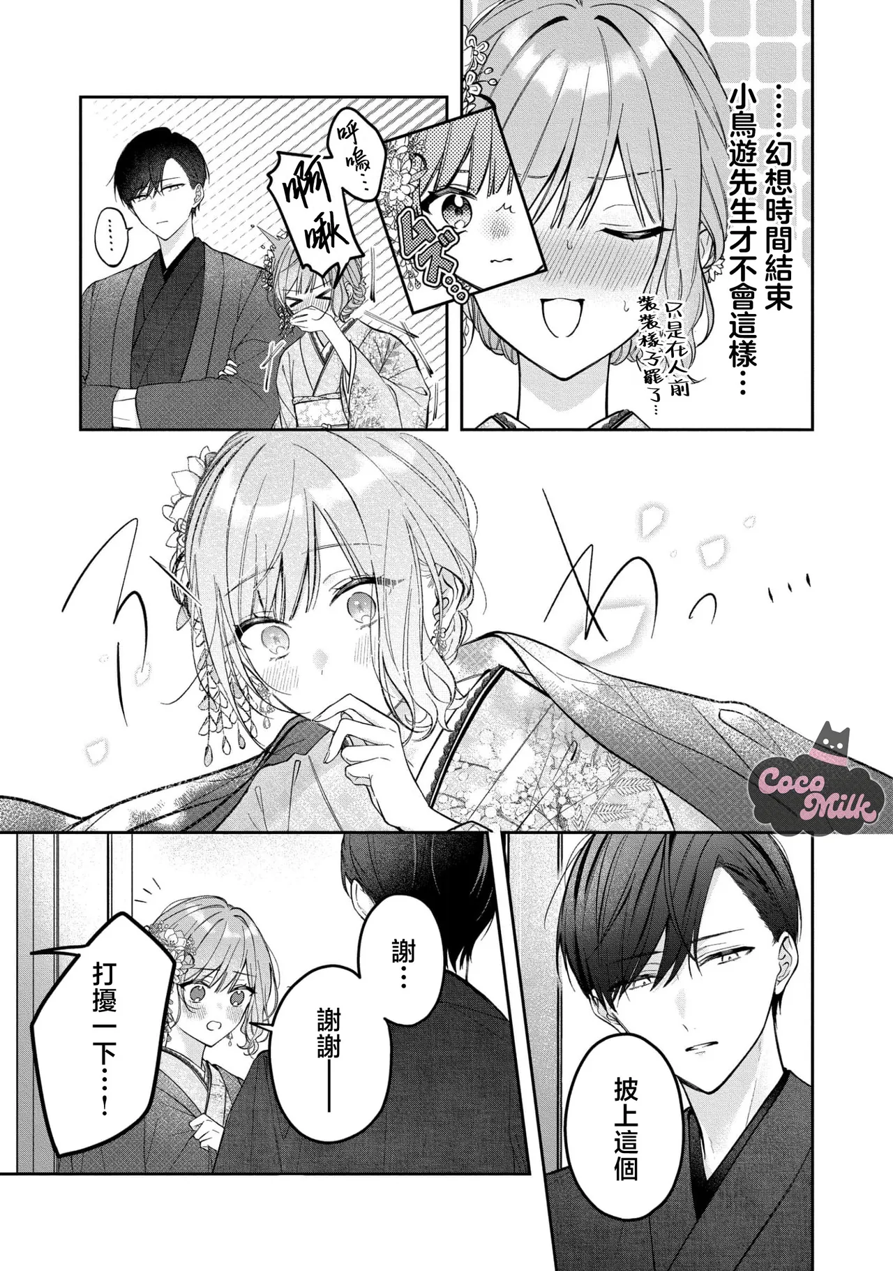 kuzu demo aishite? kataomoi no ikemen oniisan ni karata mo otosarete nukedasemasen | 渣男自有美人爱。与暗恋已久的帅哥店员沉溺在鱼水之欢中无法自拔 05 page 24 - read online free