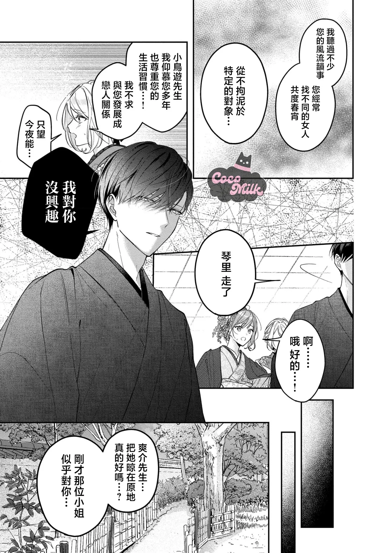 kuzu demo aishite? kataomoi no ikemen oniisan ni karata mo otosarete nukedasemasen | 渣男自有美人爱。与暗恋已久的帅哥店员沉溺在鱼水之欢中无法自拔 05 page 26 - read online free