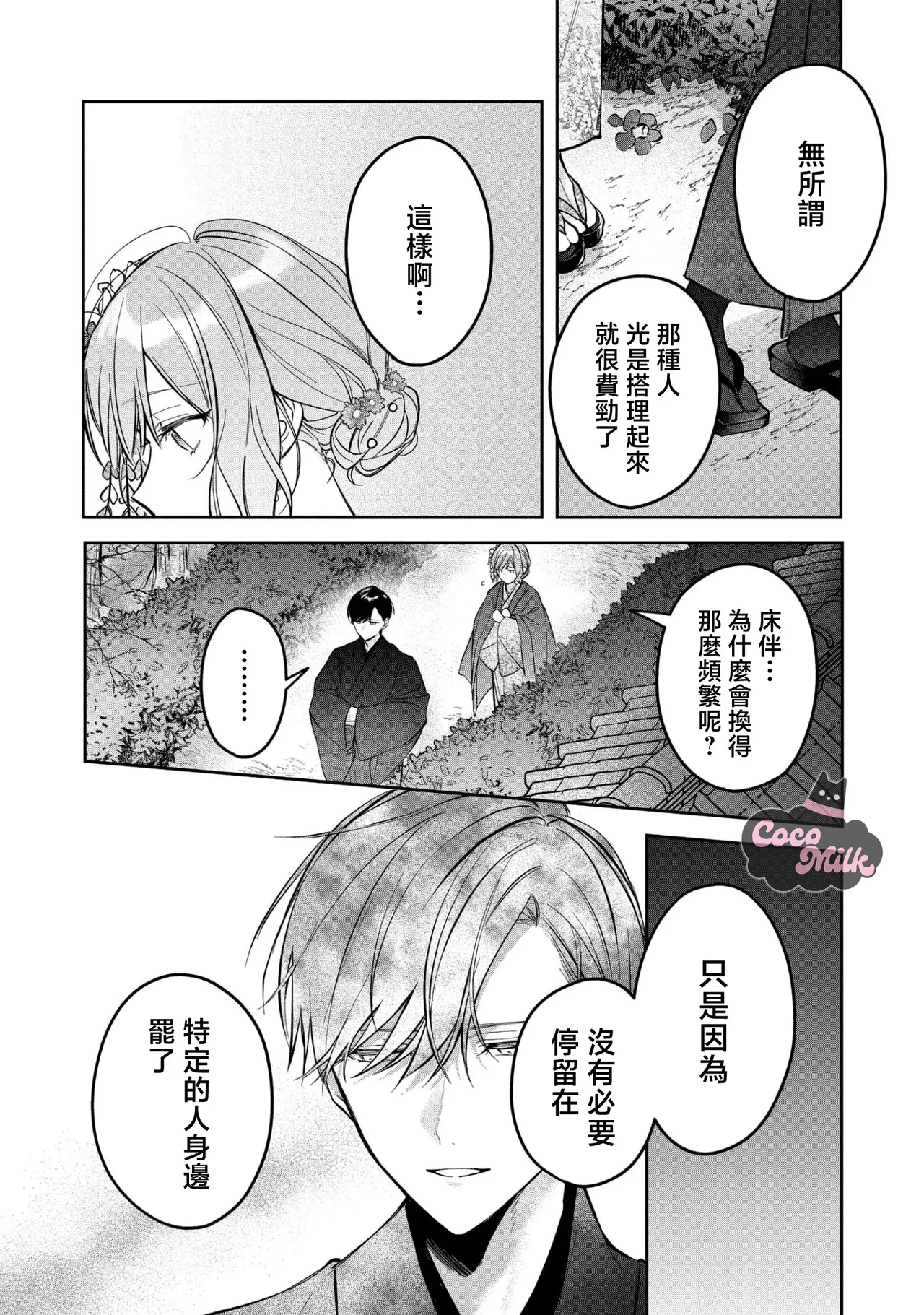 kuzu demo aishite? kataomoi no ikemen oniisan ni karata mo otosarete nukedasemasen | 渣男自有美人爱。与暗恋已久的帅哥店员沉溺在鱼水之欢中无法自拔 05 page 27 - read online free