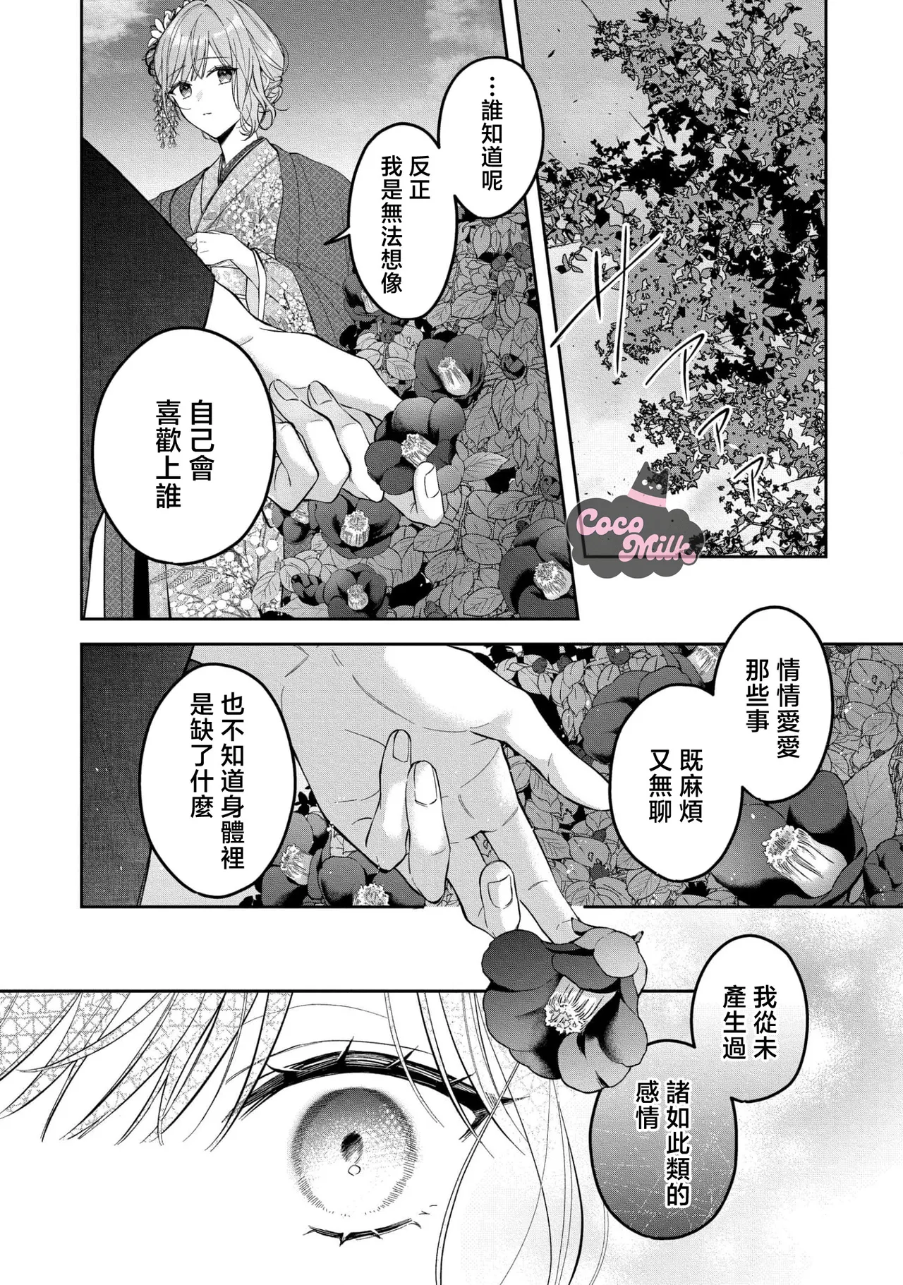 kuzu demo aishite? kataomoi no ikemen oniisan ni karata mo otosarete nukedasemasen | 渣男自有美人爱。与暗恋已久的帅哥店员沉溺在鱼水之欢中无法自拔 05 page 29 - read online free