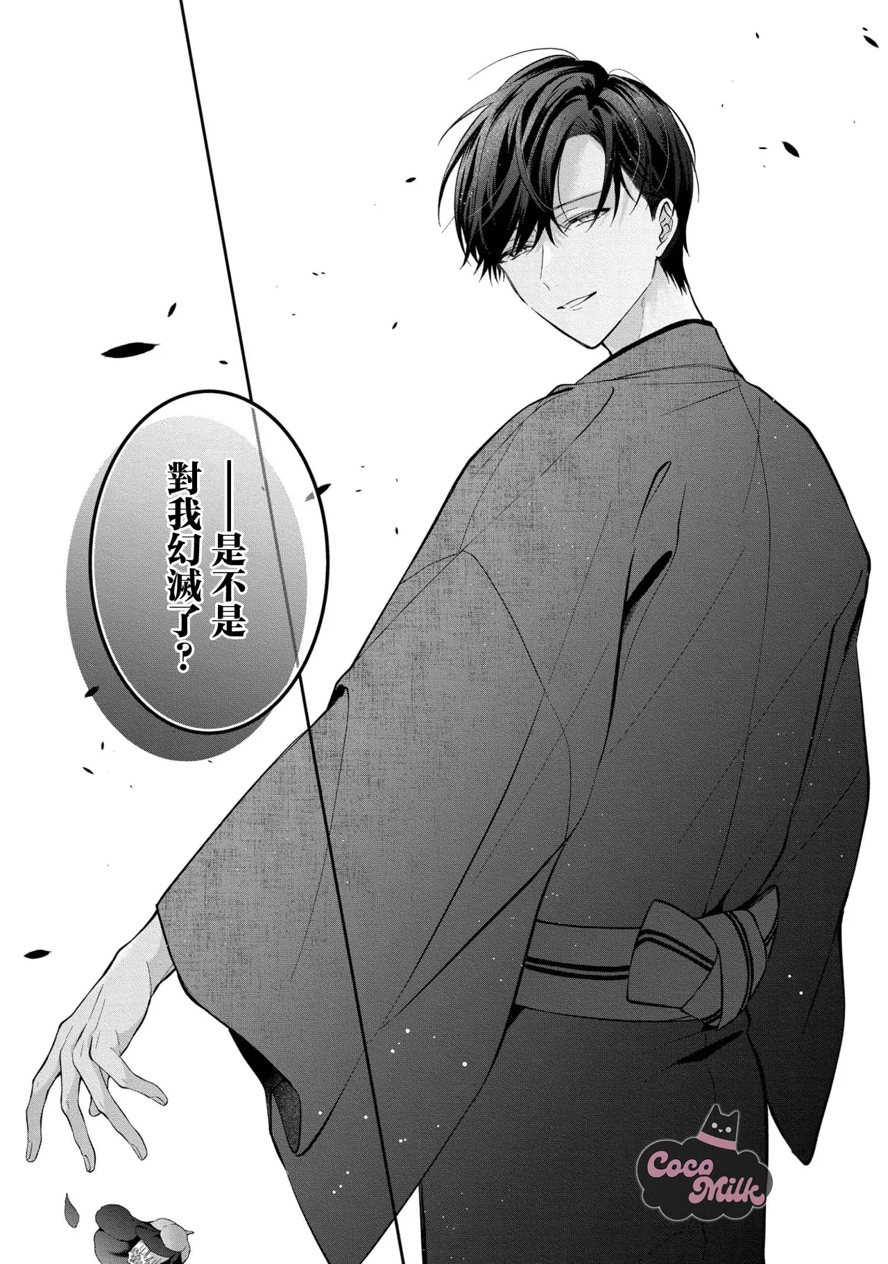 kuzu demo aishite? kataomoi no ikemen oniisan ni karata mo otosarete nukedasemasen | 渣男自有美人爱。与暗恋已久的帅哥店员沉溺在鱼水之欢中无法自拔 05 page 30 - read online free