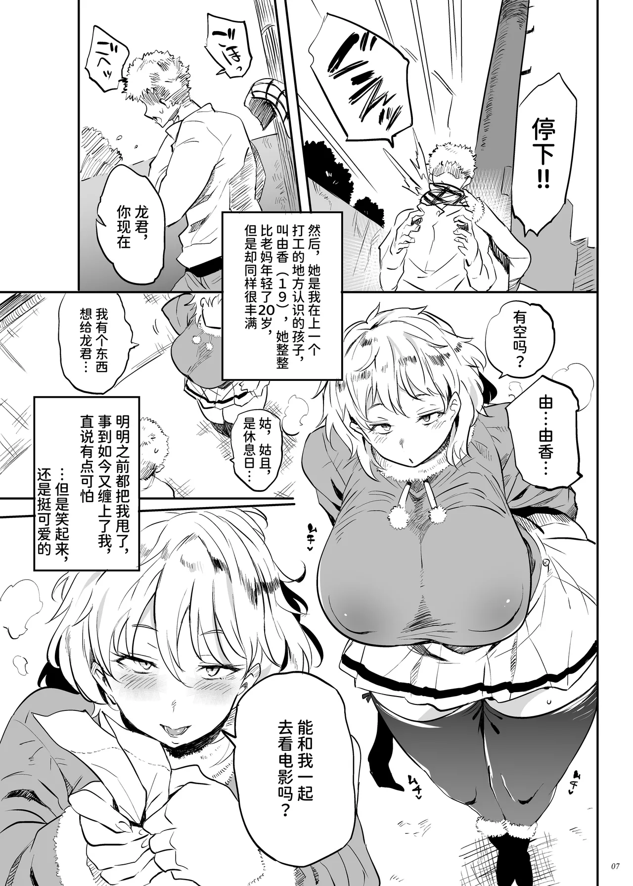 Page 6 of [Puppukupu (Kawaisaw)] Kore, Haha desu. 3 [Chinese] [space6ar]