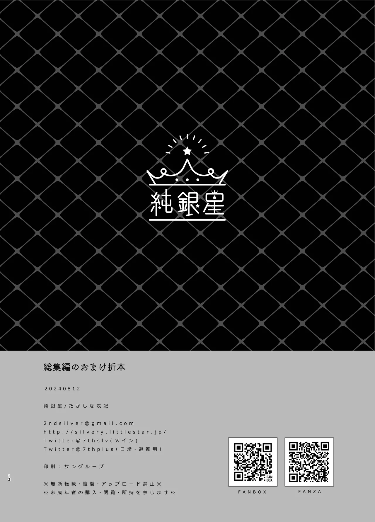 Soushuuhen no Omake Oribonshuu - Page 12