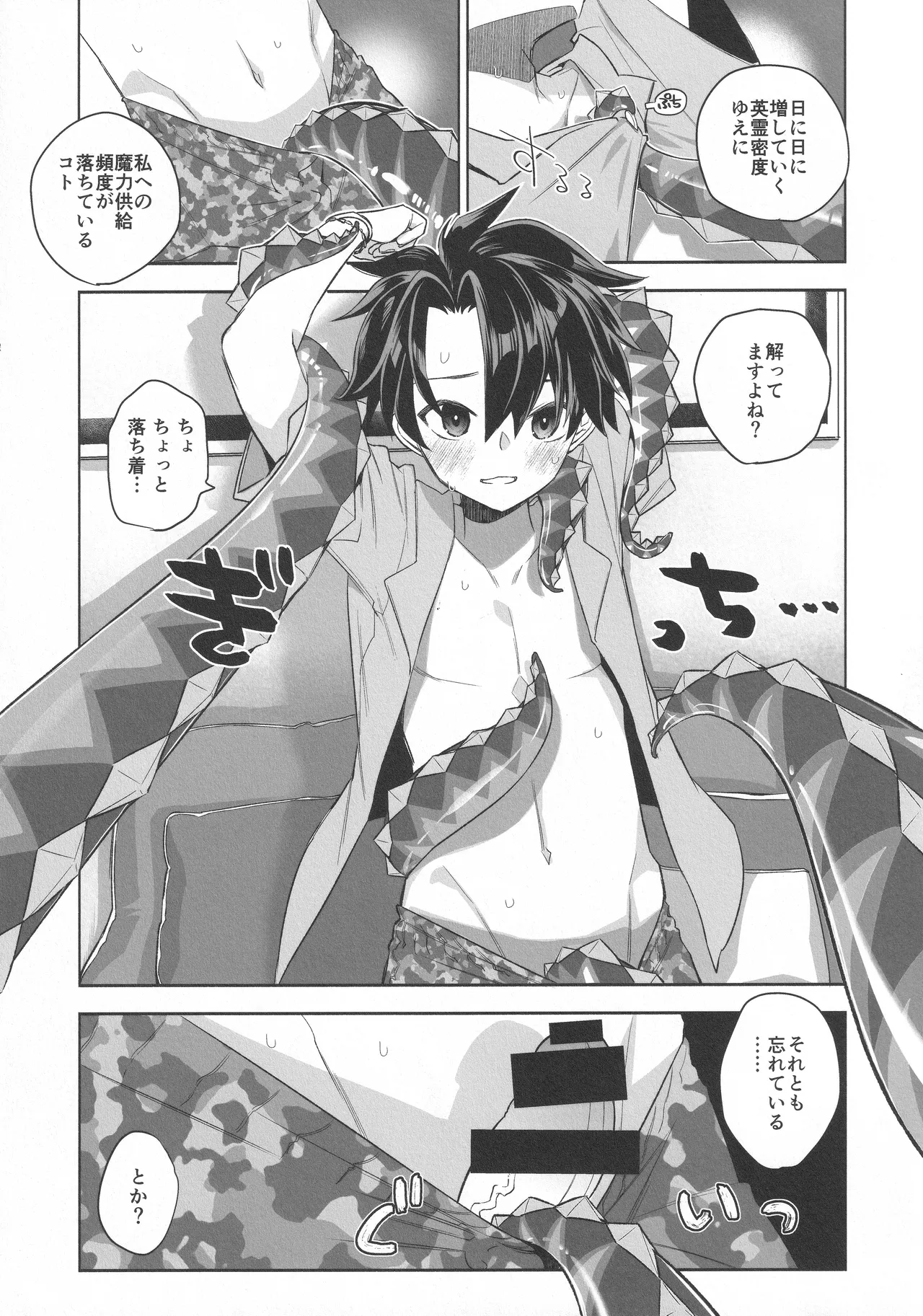 Summer with BB - Page 5