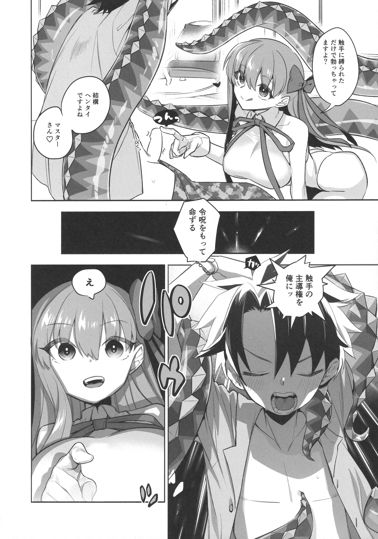 Summer with BB - Page 6