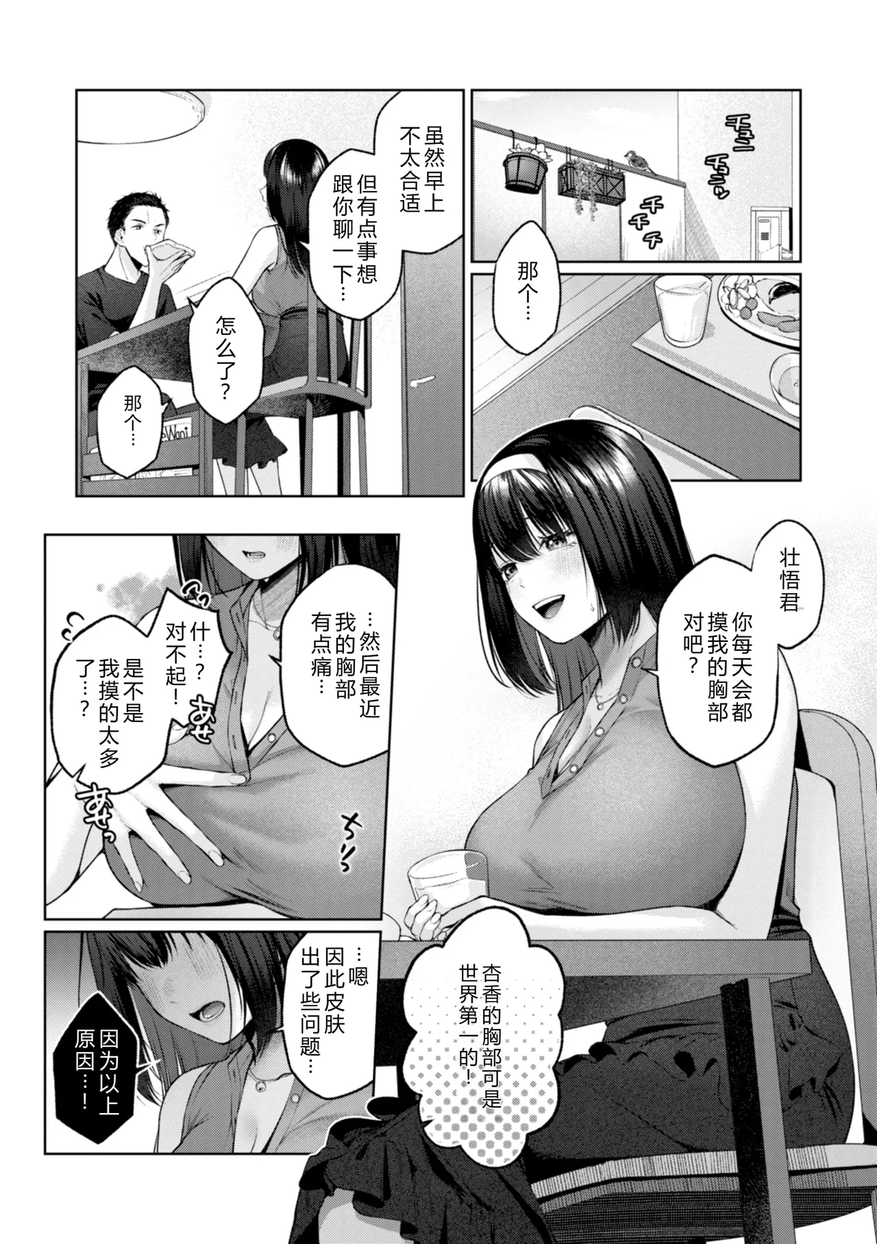 Ippai Sawatte - Page 103