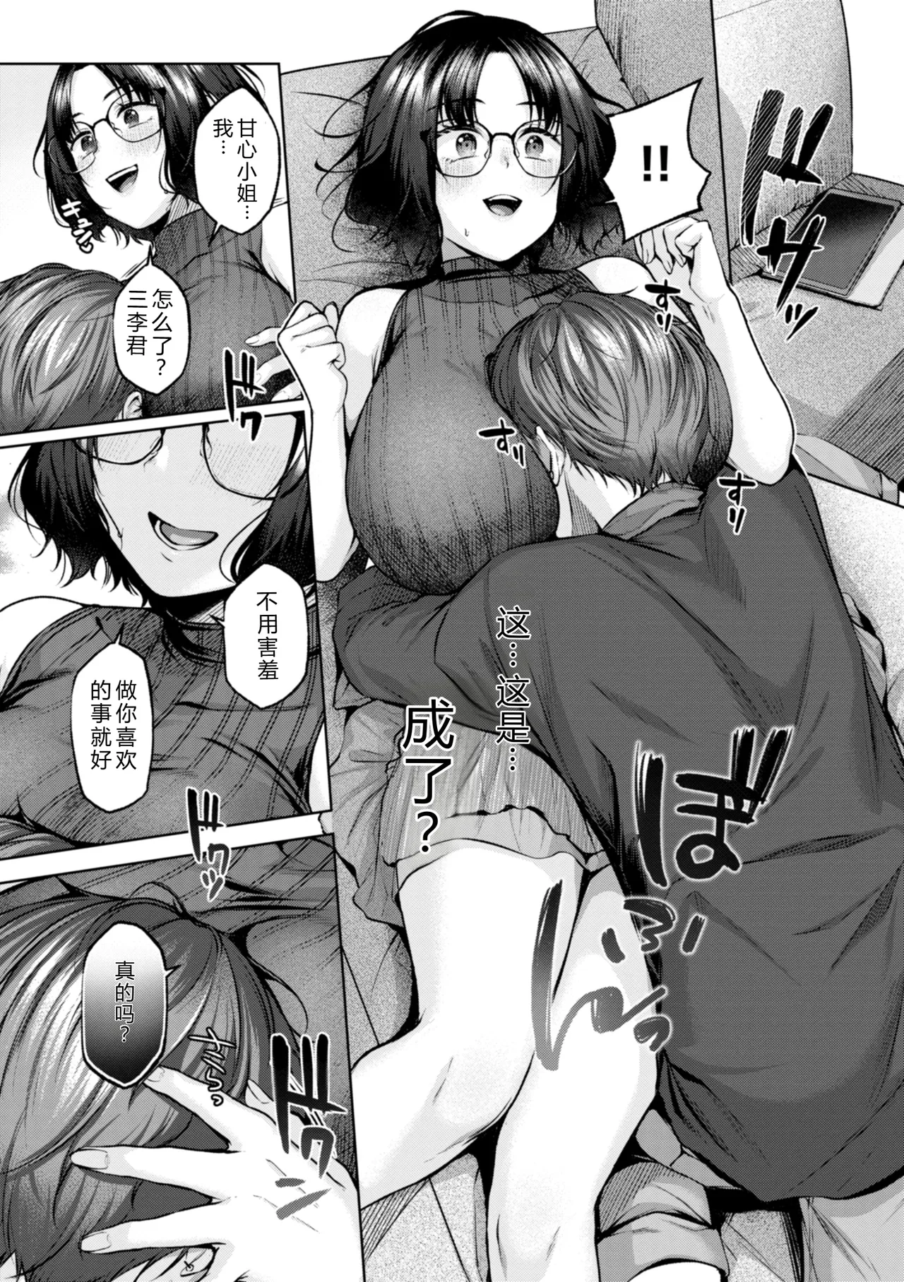 Page 167 of [Yuzuto Sen] Ippai Sawatte [Digital][chinese]