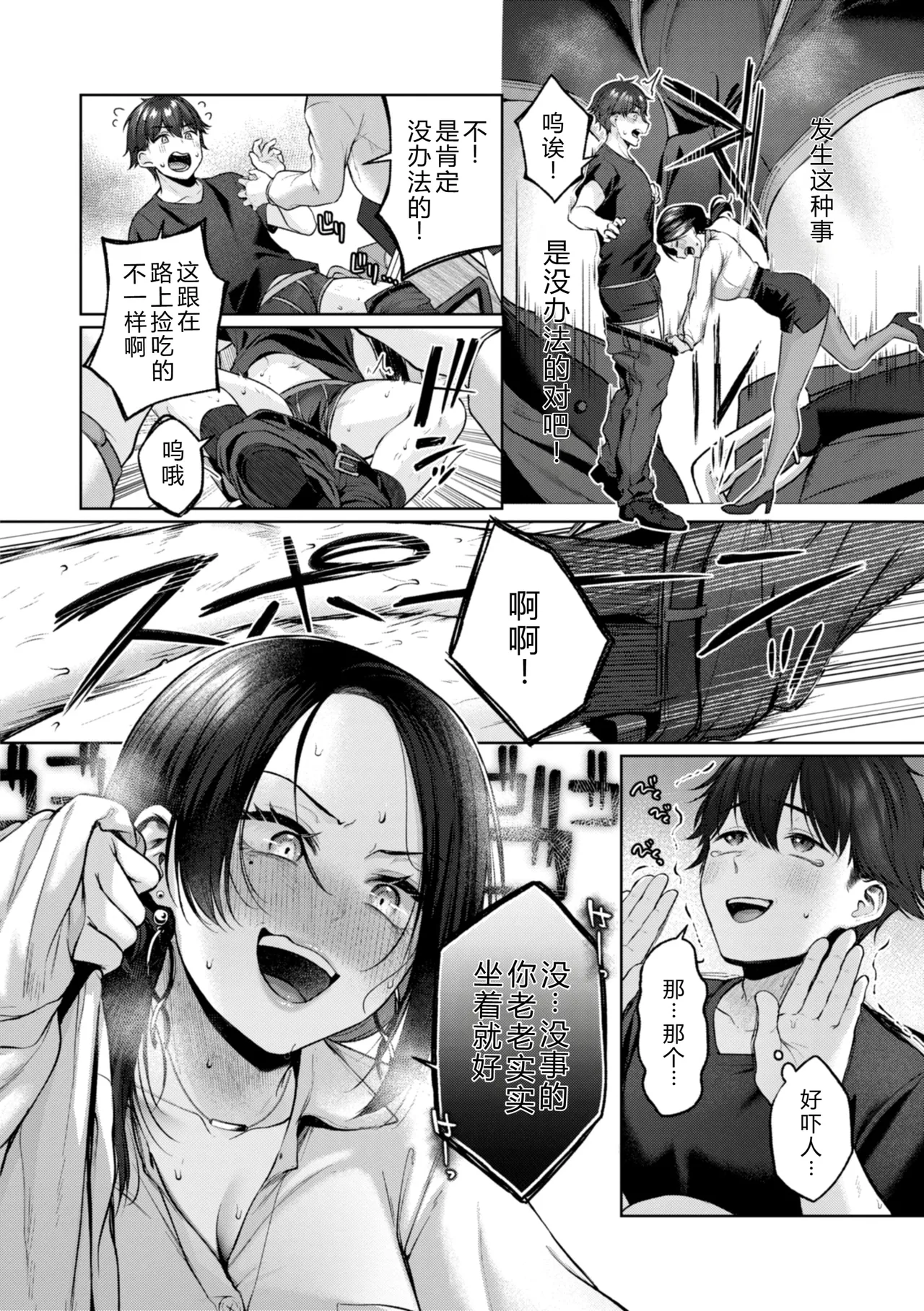 Ippai Sawatte - Page 38