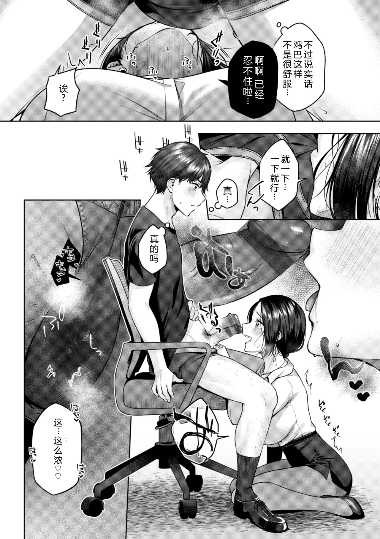 Ippai Sawatte - Page 41