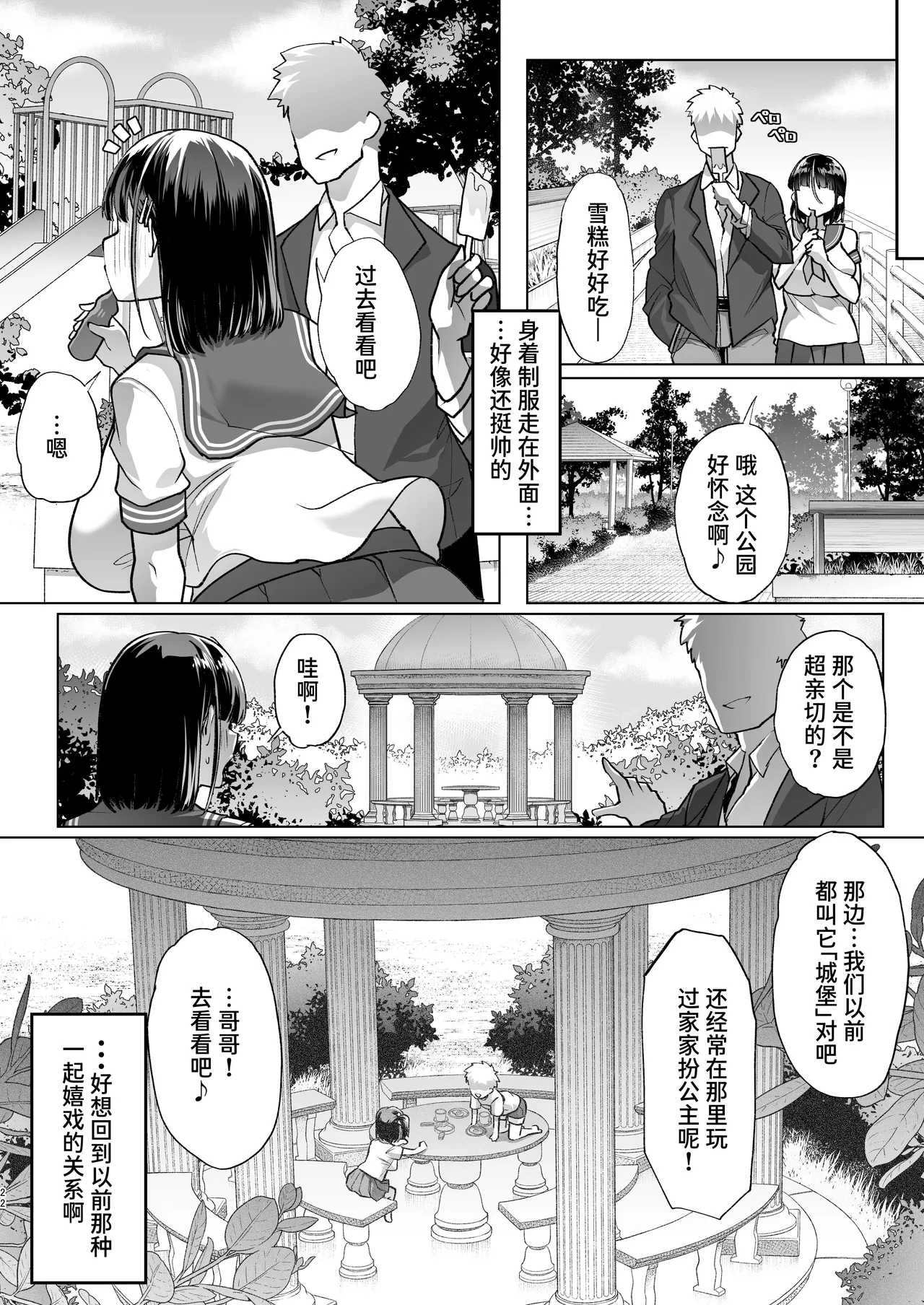 Kono Onii-chan, Nani ka Okashii...! - Page 21