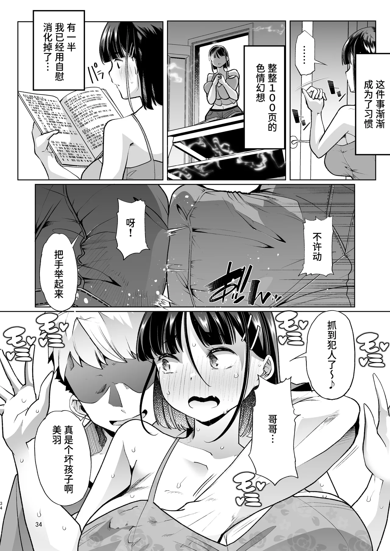 Page 33 of [Shiroganean (Mitsuhime Moka)] Kono Onii-chan, Nani ka Okashii...! [Chinese] [Sainae]