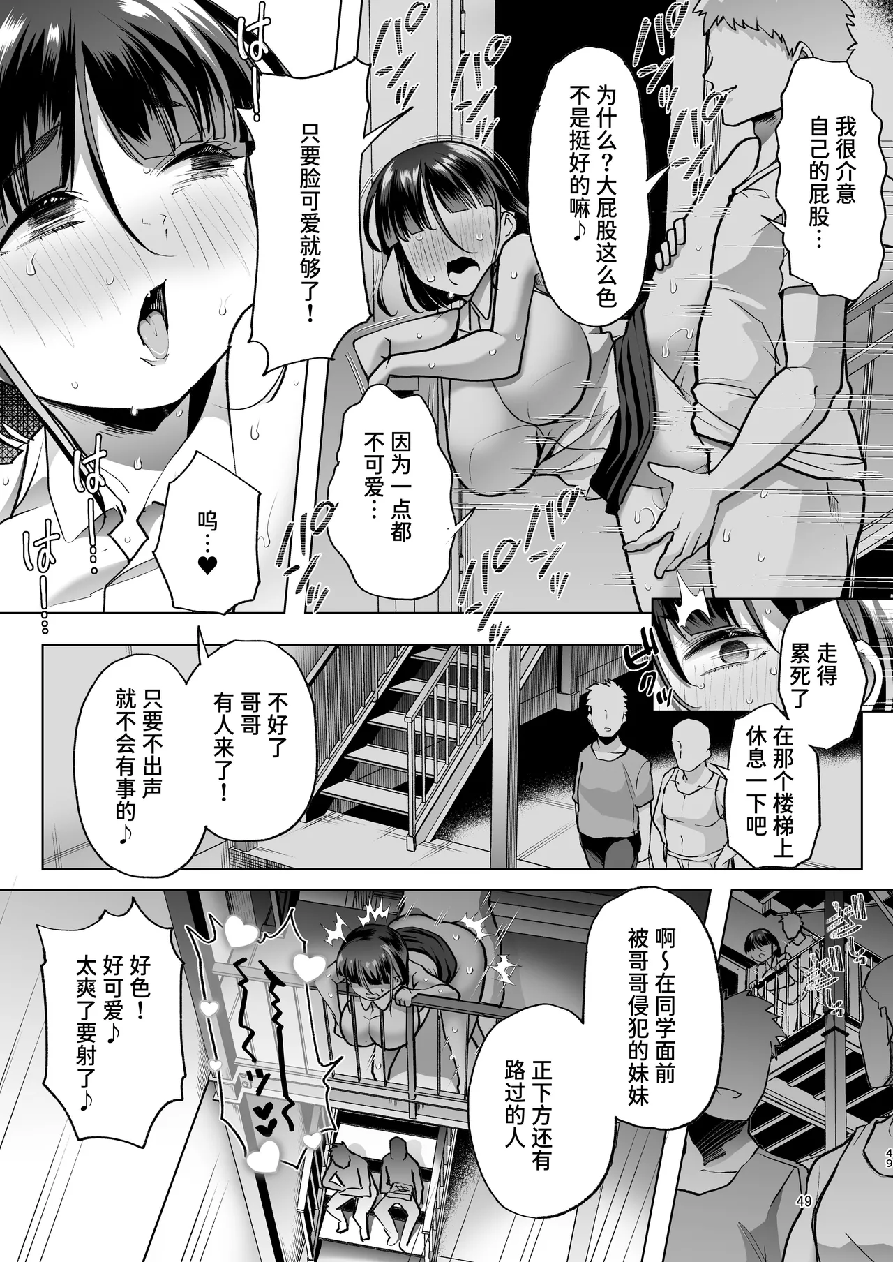 Kono Onii-chan, Nani ka Okashii...! - Page 48