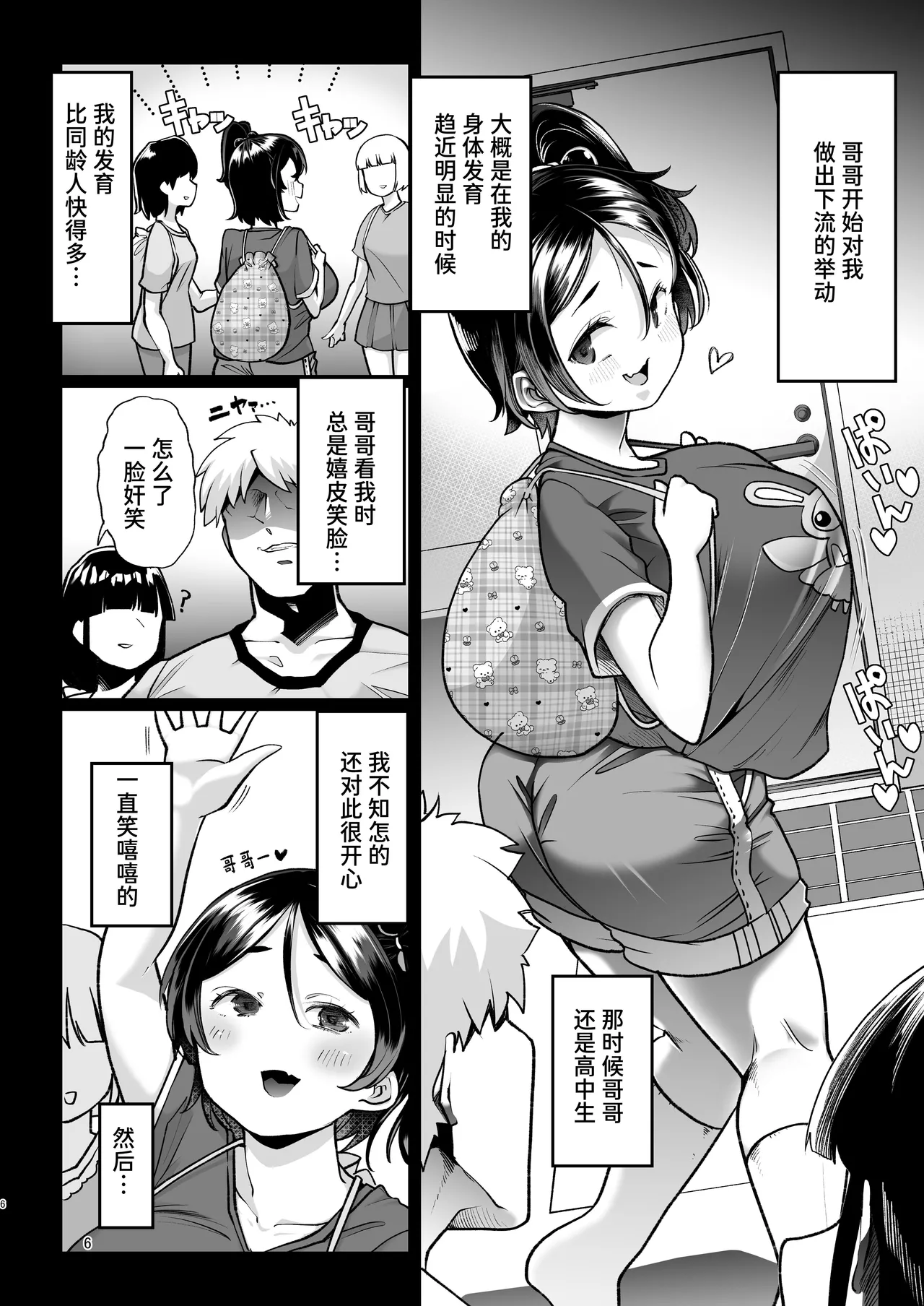 Page 5 of [Shiroganean (Mitsuhime Moka)] Kono Onii-chan, Nani ka Okashii...! [Chinese] [Sainae]