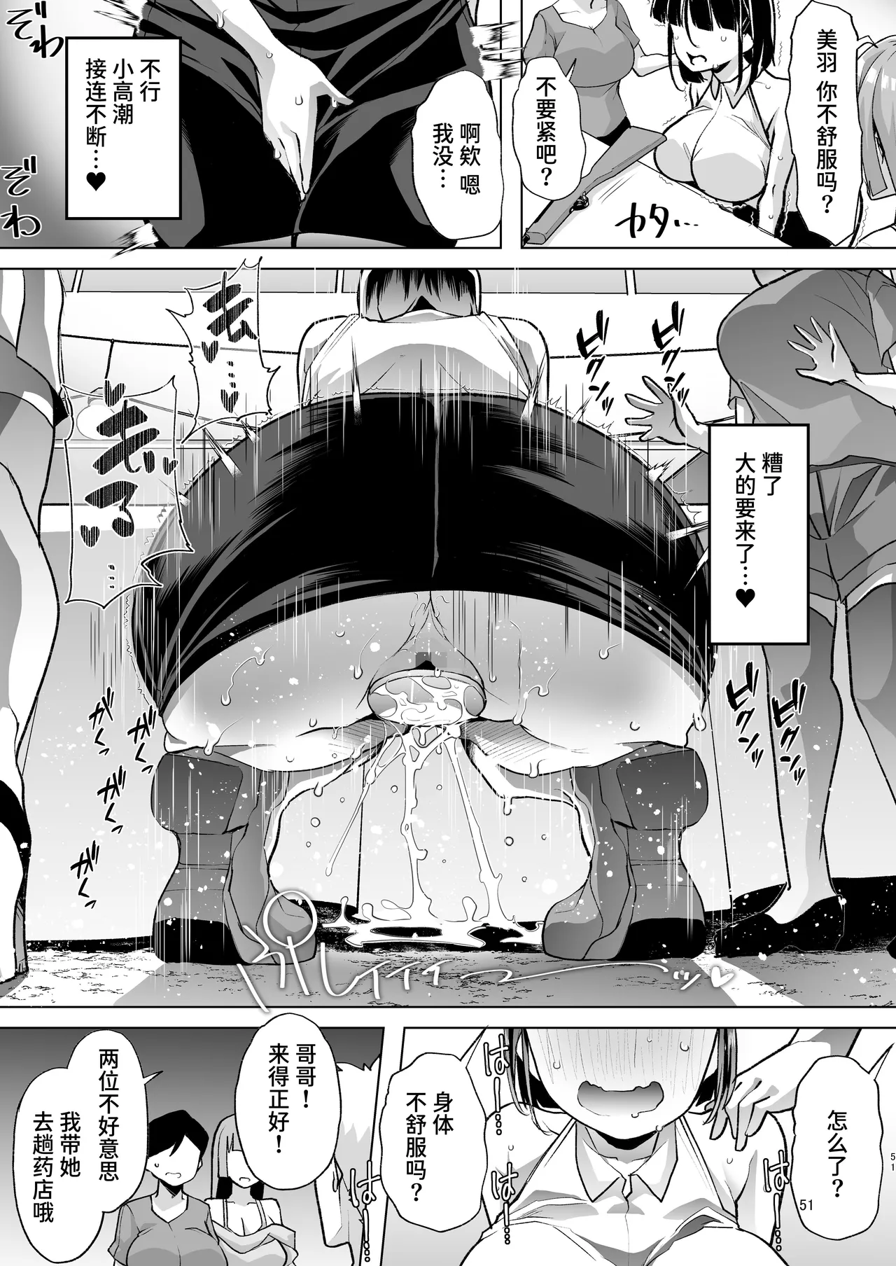 Kono Onii-chan, Nani ka Okashii...! - Page 50