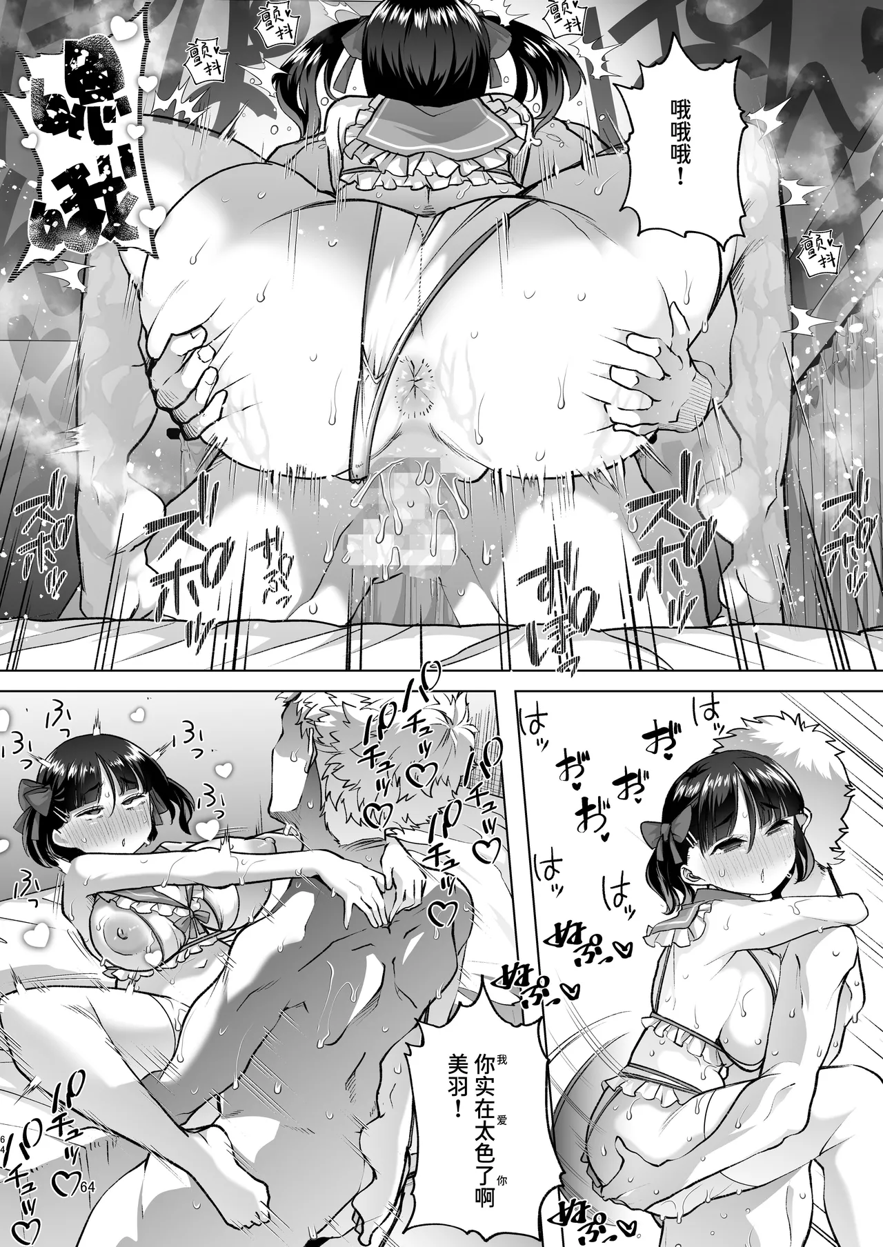 Kono Onii-chan, Nani ka Okashii...! - Page 63