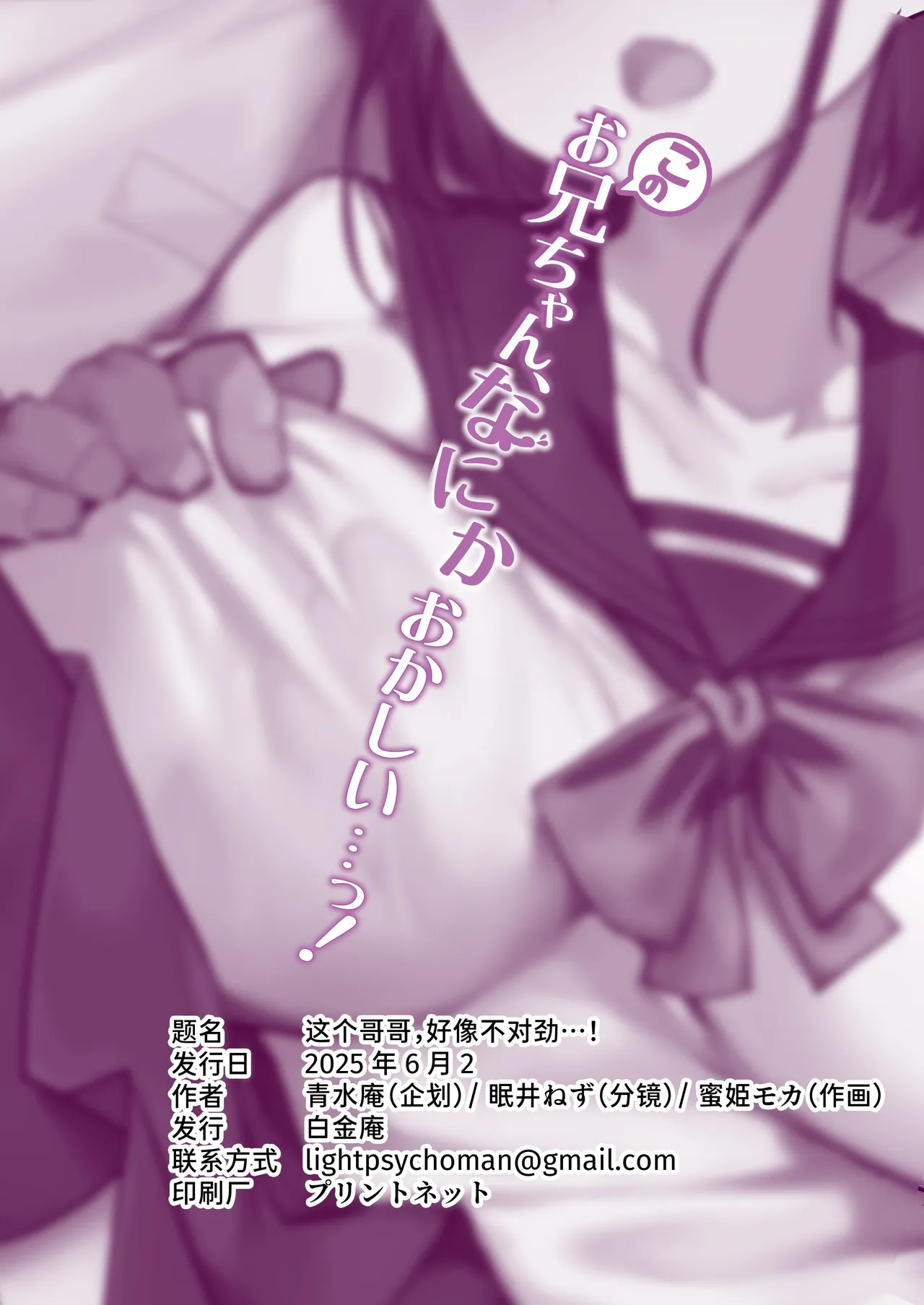 Kono Onii-chan, Nani ka Okashii...! page 74 original parody - leg lock big breasts hentai manga - read online free