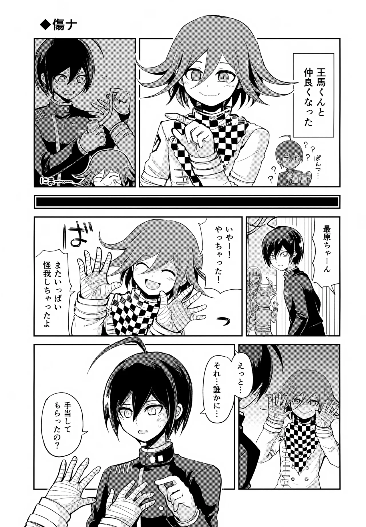 Warui Koto Shiyou Zenpen - Page 14