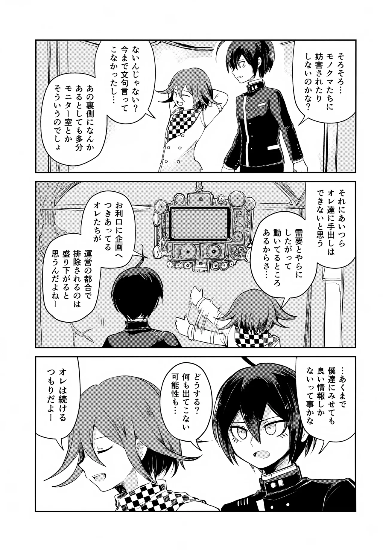 Page 22 of (SUPER32) [Ennui Akatako (Tako)] Warui Koto Shiyou Zenpen (New Danganronpa V3)