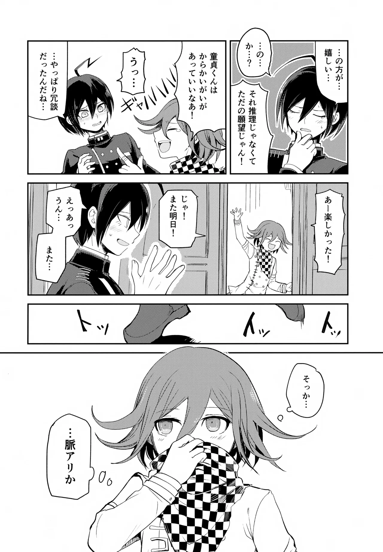 Warui Koto Shiyou Zenpen - Page 27