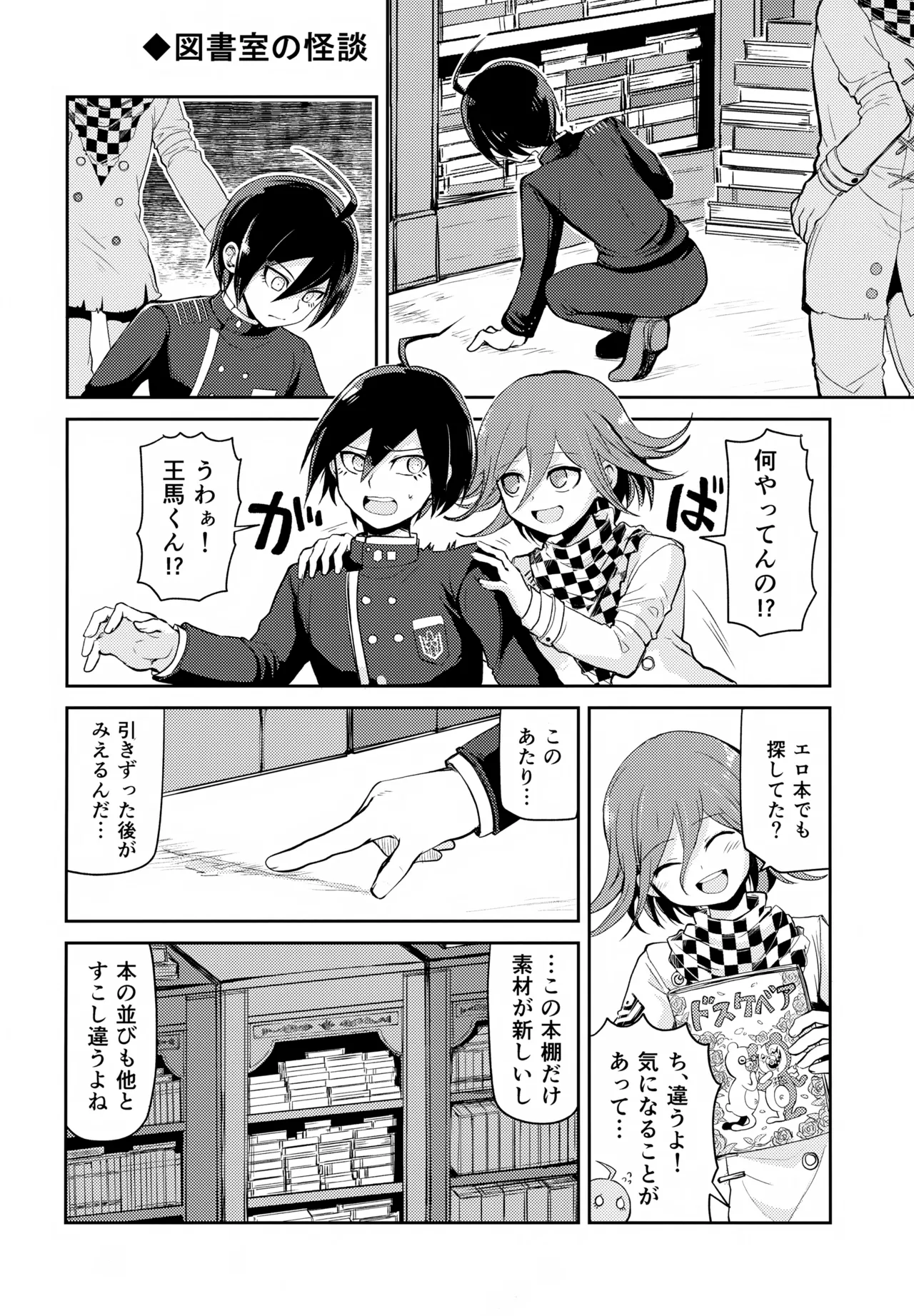 Page 3 of (SUPER32) [Ennui Akatako (Tako)] Warui Koto Shiyou Zenpen (New Danganronpa V3)