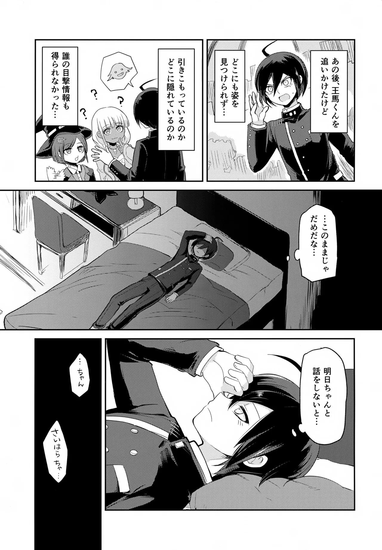 Warui Koto Shiyou Zenpen - Page 30