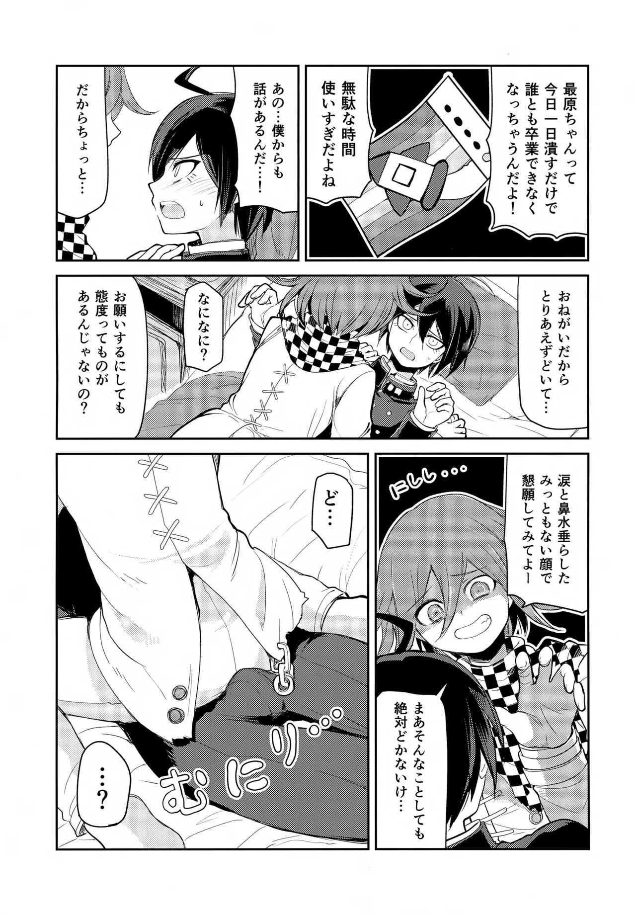 Page 32 of (SUPER32) [Ennui Akatako (Tako)] Warui Koto Shiyou Zenpen (New Danganronpa V3)