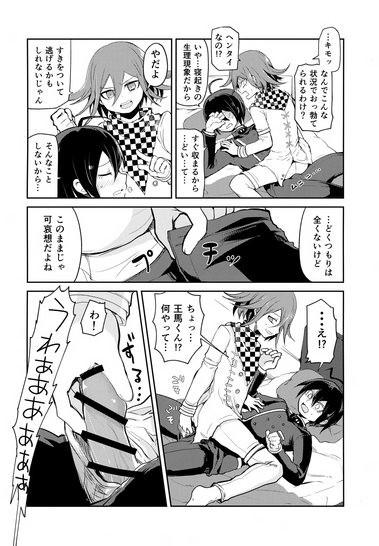 Page 33 of (SUPER32) [Ennui Akatako (Tako)] Warui Koto Shiyou Zenpen (New Danganronpa V3)