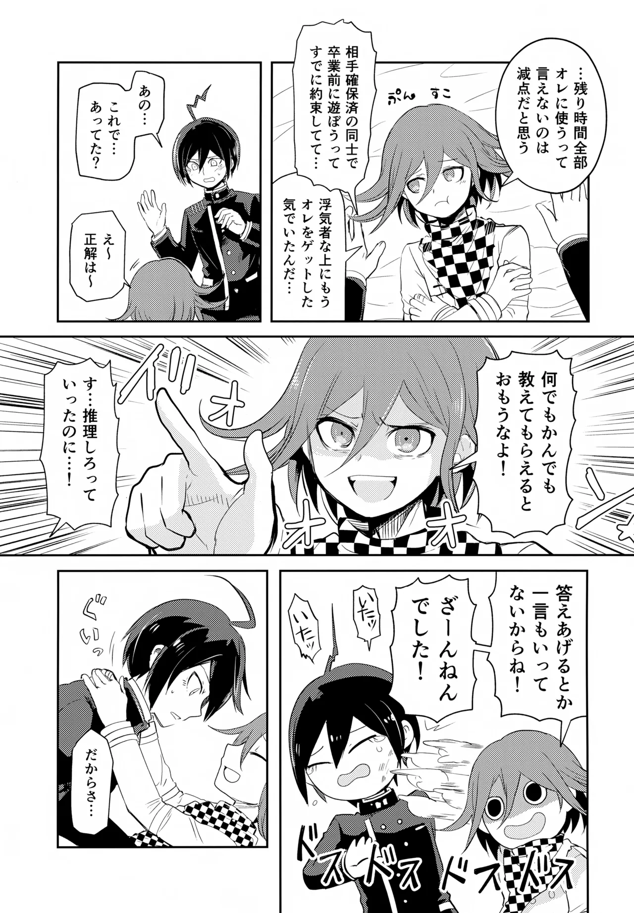 Page 44 of (SUPER32) [Ennui Akatako (Tako)] Warui Koto Shiyou Zenpen (New Danganronpa V3)
