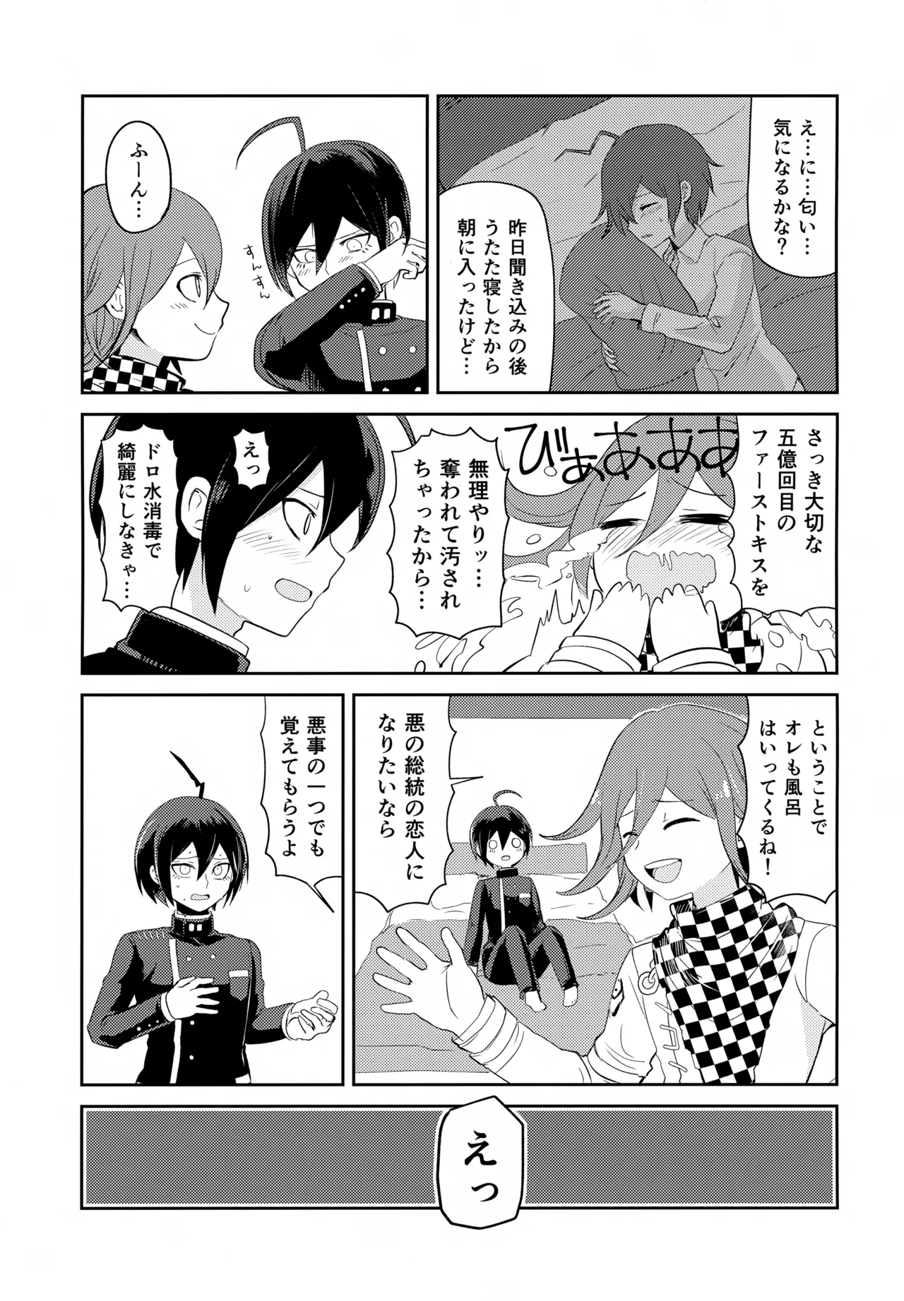 Warui Koto Shiyou Zenpen page 46 featuring shuuichi saihara danganronpa parody - males only yaoi hentai manga - read online free