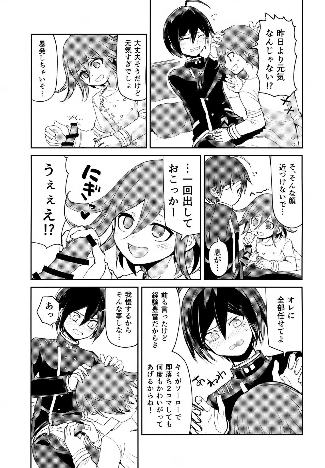 Warui Koto Shiyou Zenpen page 50 featuring shuuichi saihara danganronpa parody - males only yaoi hentai manga - read online free