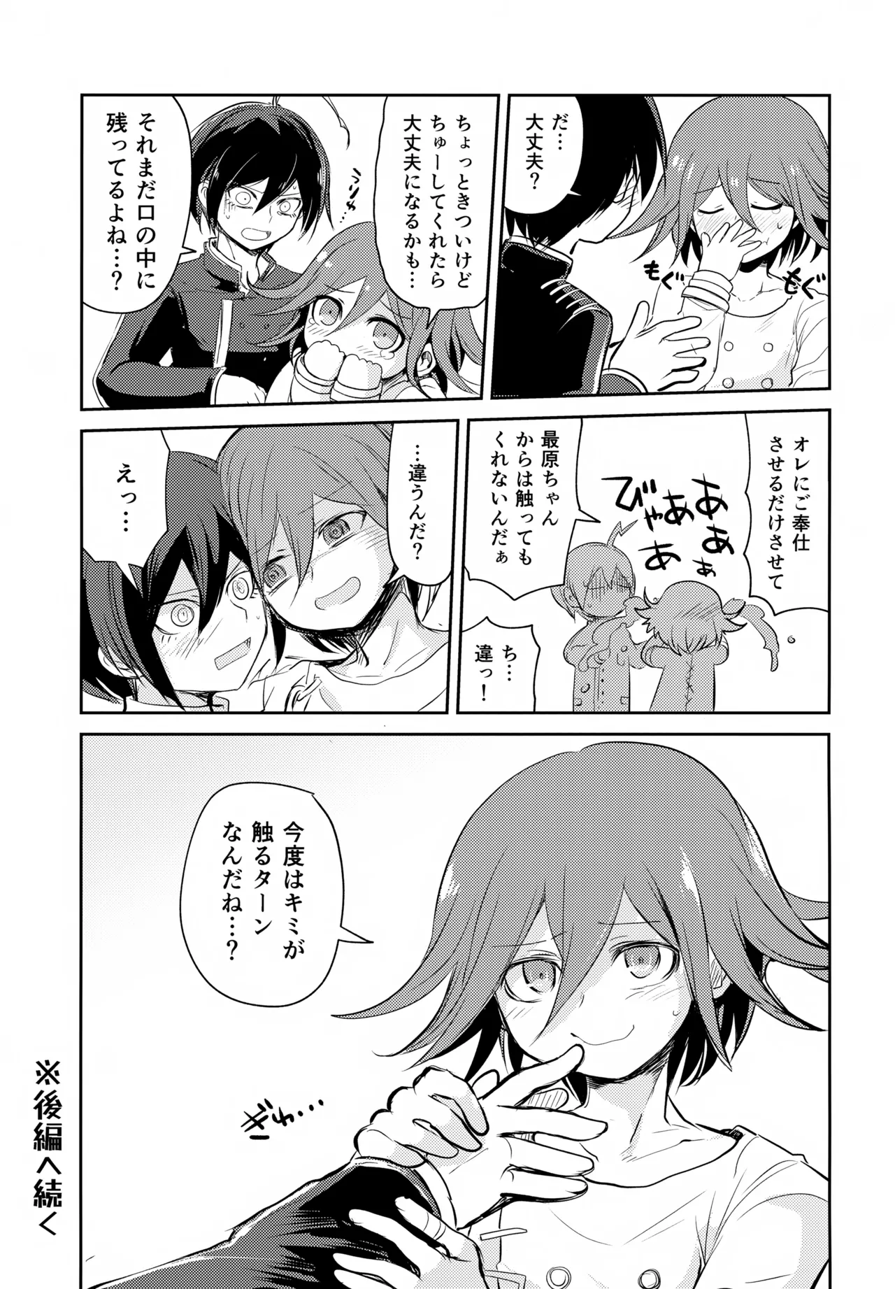 Warui Koto Shiyou Zenpen page 54 featuring shuuichi saihara danganronpa parody - males only yaoi hentai manga - read online free