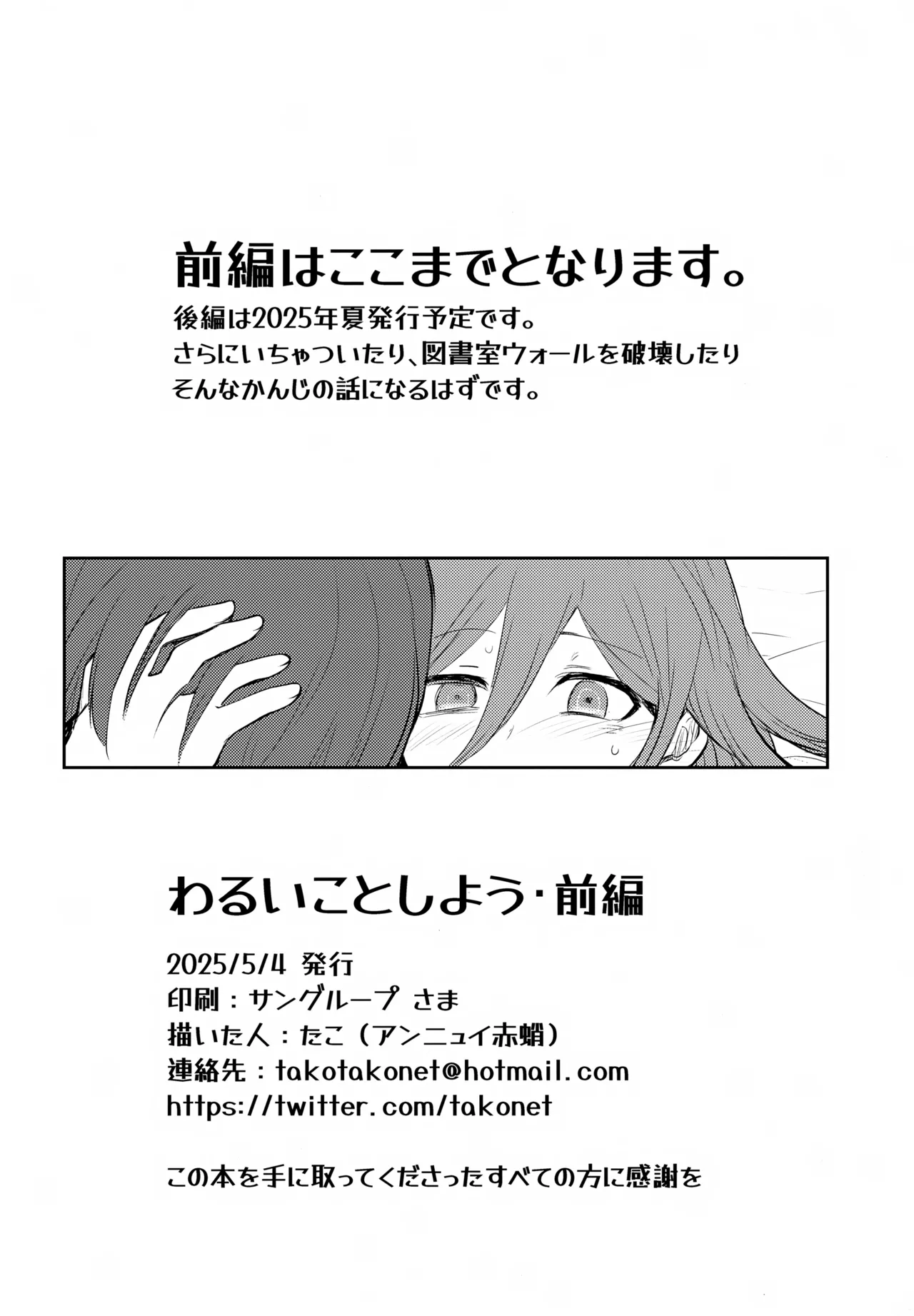 Warui Koto Shiyou Zenpen page 55 featuring shuuichi saihara danganronpa parody - males only yaoi hentai manga - read online free