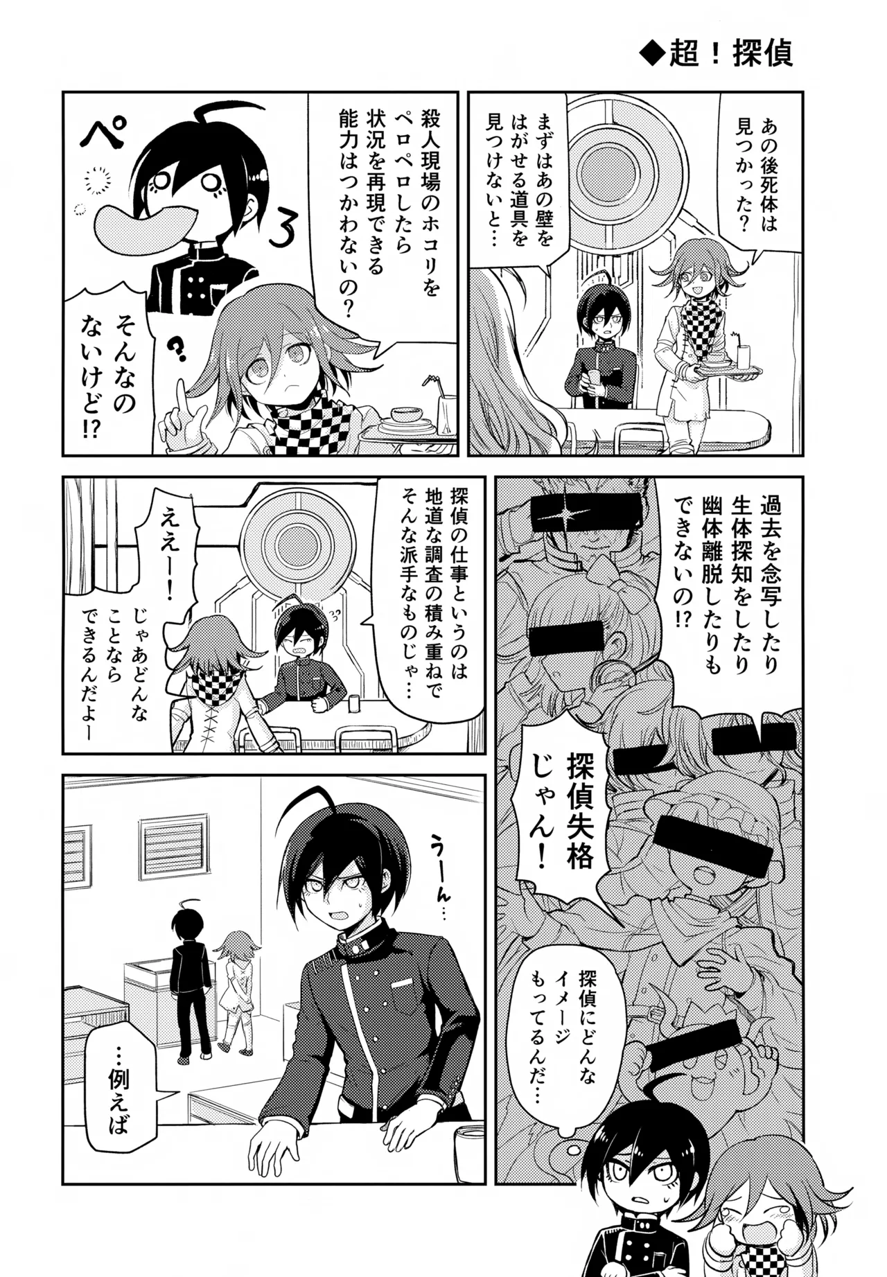 Page 7 of (SUPER32) [Ennui Akatako (Tako)] Warui Koto Shiyou Zenpen (New Danganronpa V3)