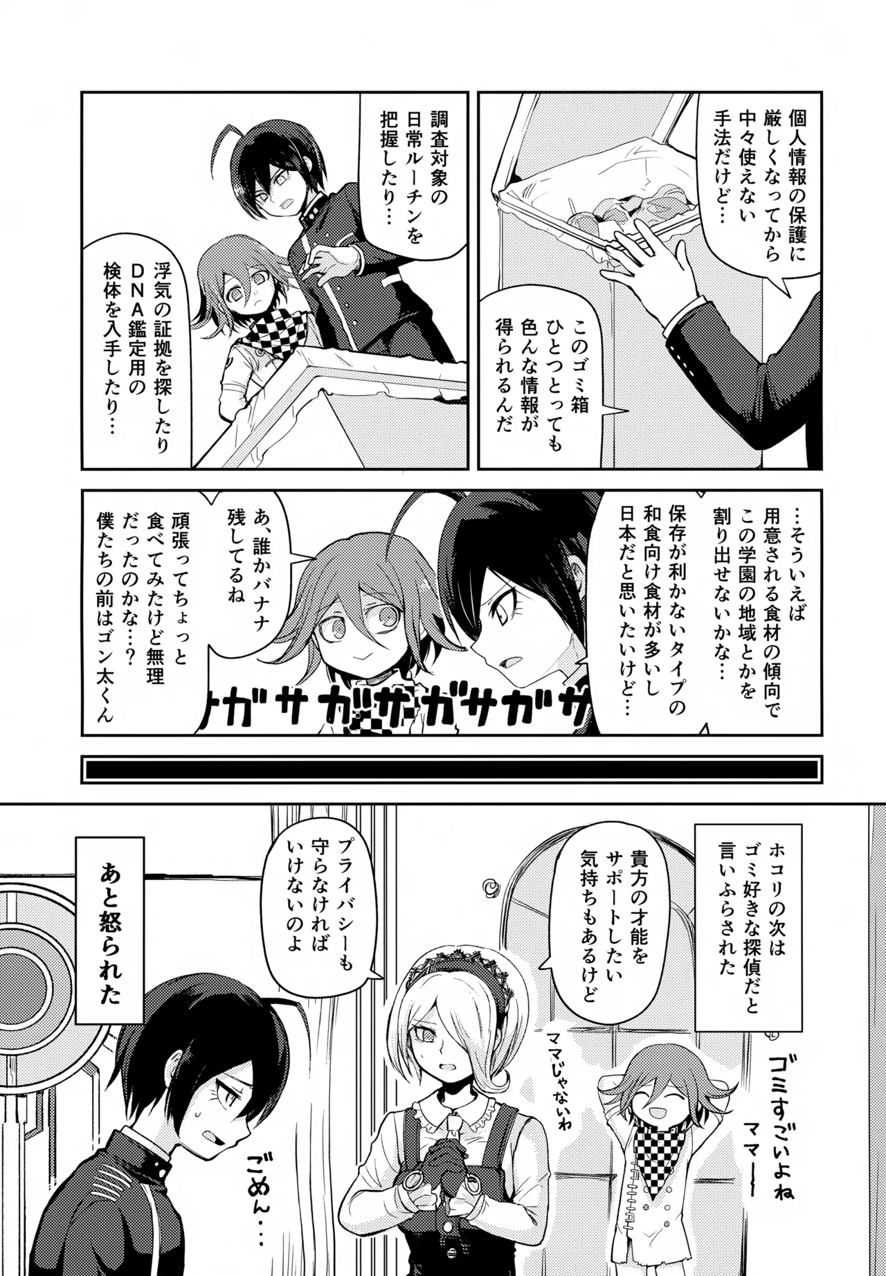 Warui Koto Shiyou Zenpen - Page 8