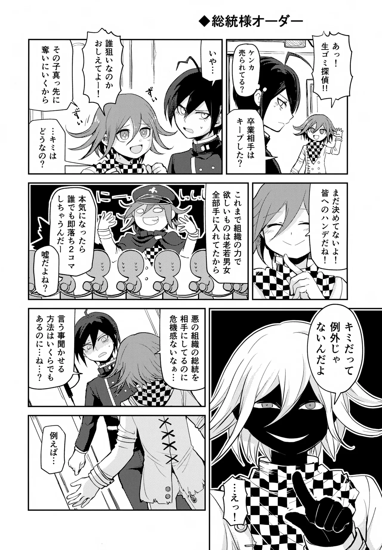 Warui Koto Shiyou Zenpen - Page 9