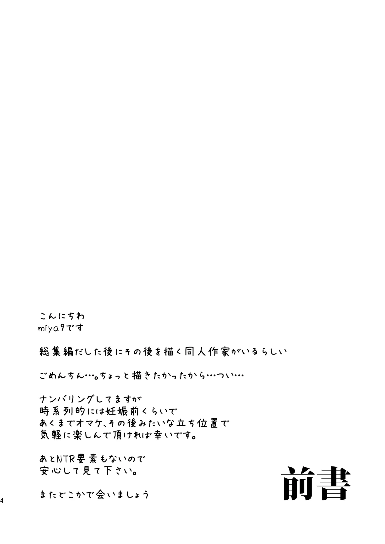 AcoPri Monogatari IV - Page 3