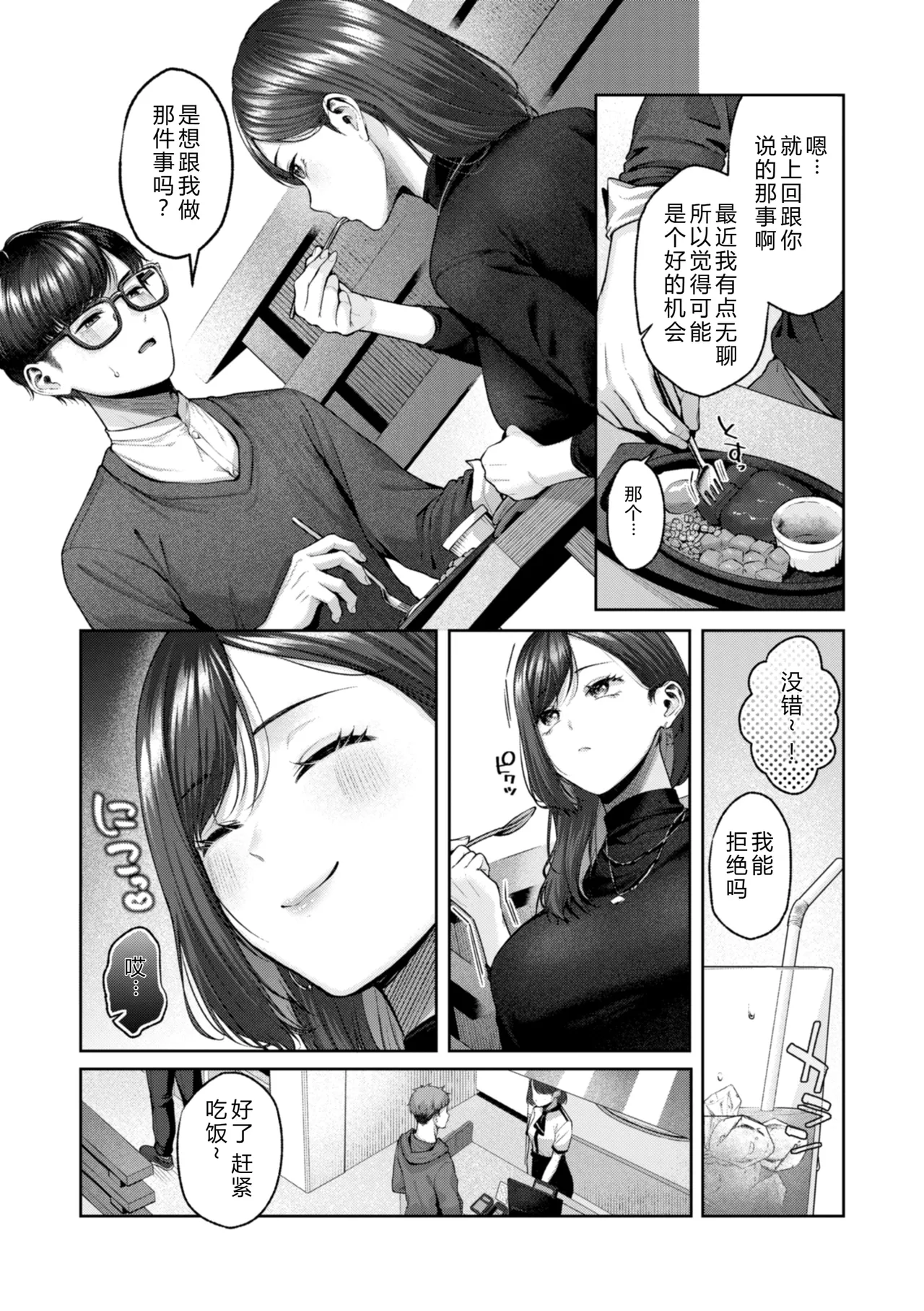 Ippai Sawatte - Page 123