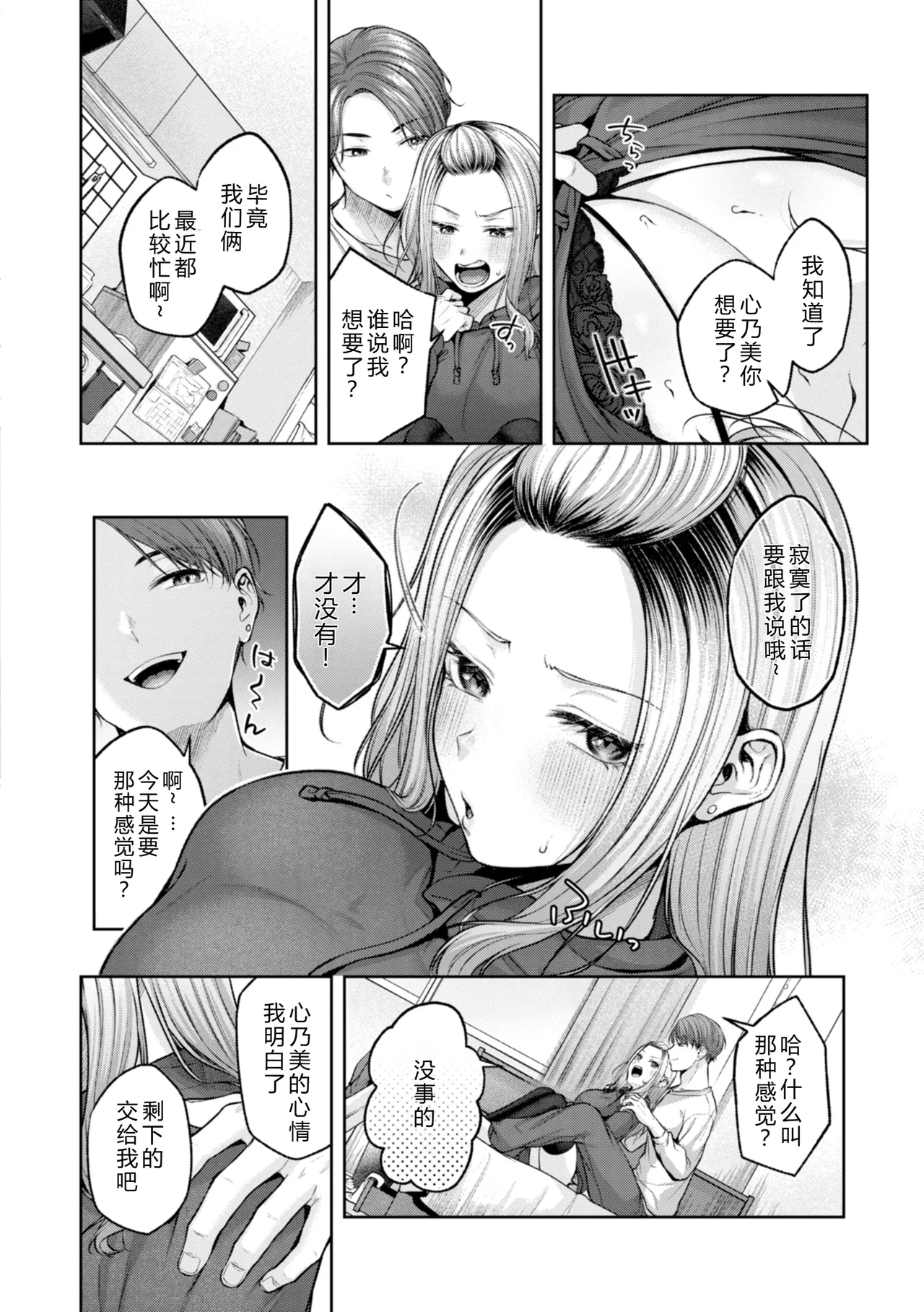 Ippai Sawatte - Page 148