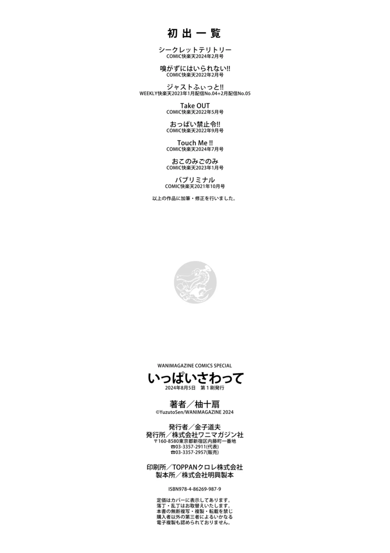 Ippai Sawatte page 184 - big breasts schoolgirl uniform hentai manga - read online free