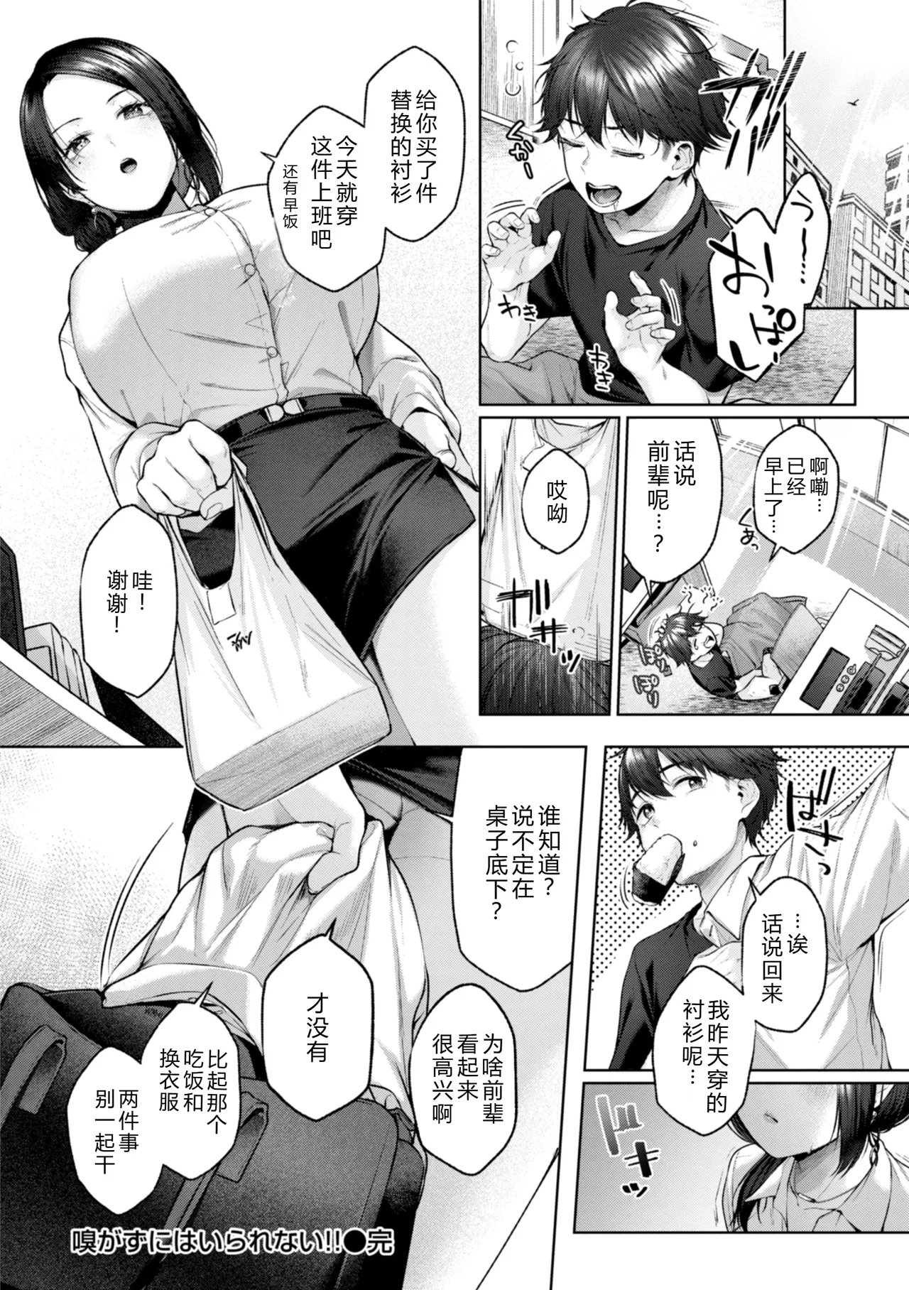 Ippai Sawatte - Page 52