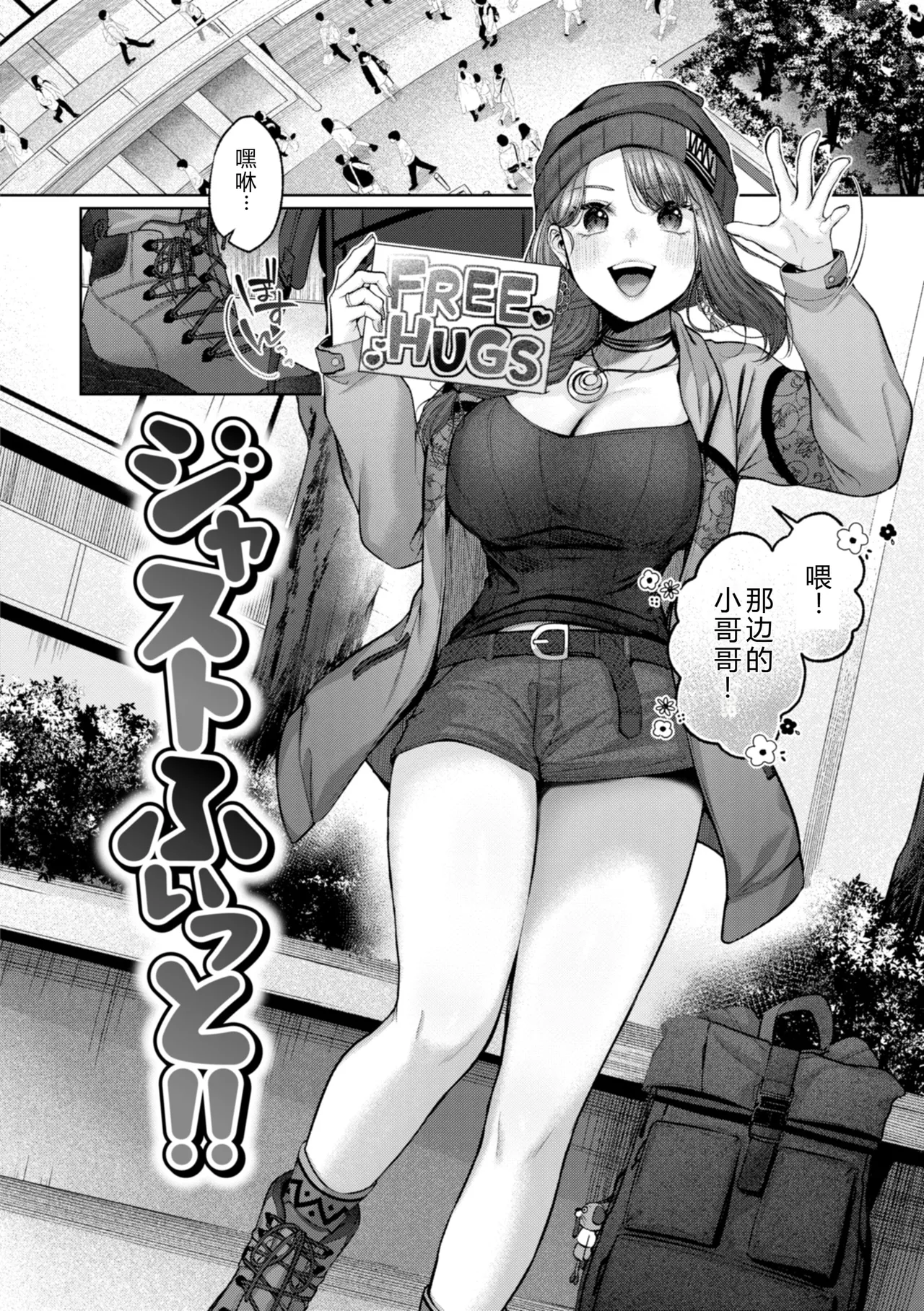 Ippai Sawatte - Page 54