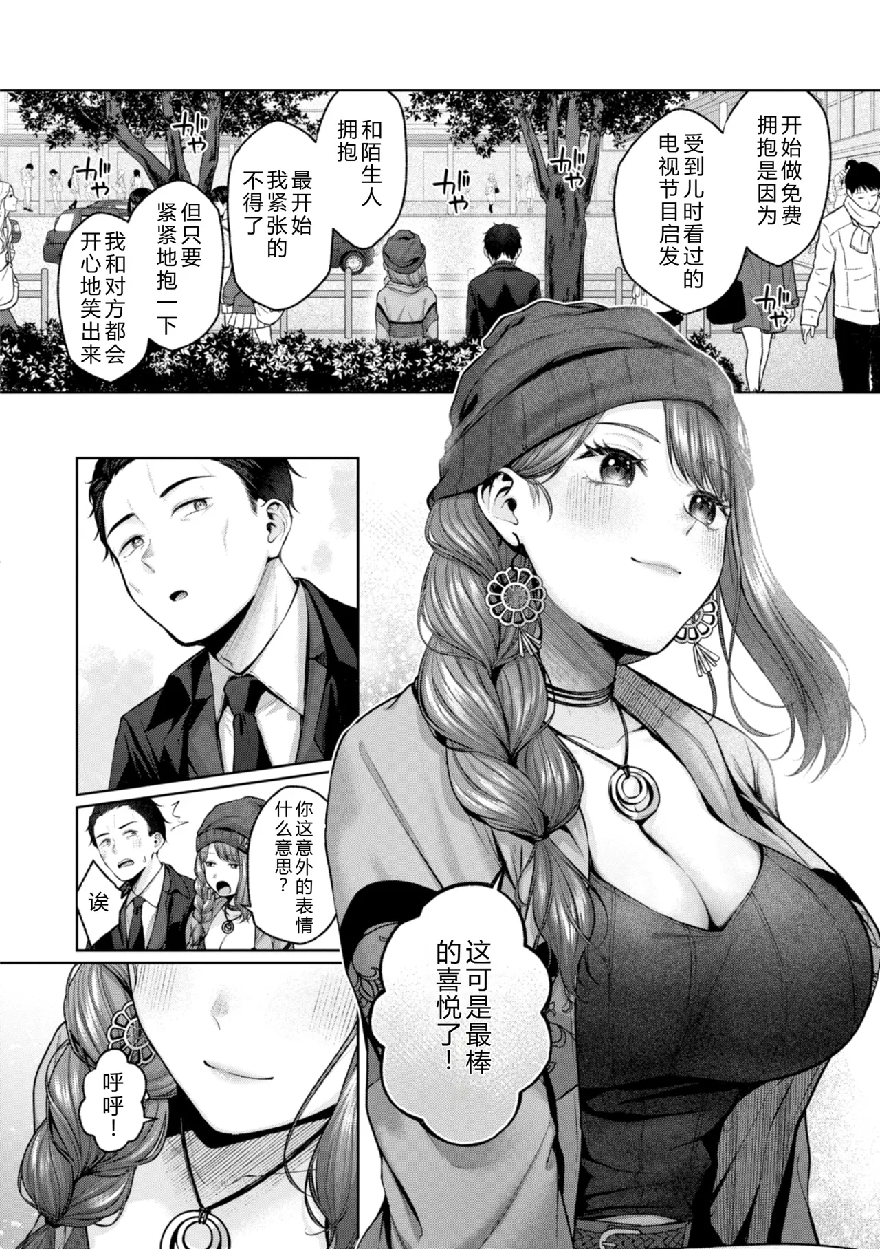Ippai Sawatte - Page 58