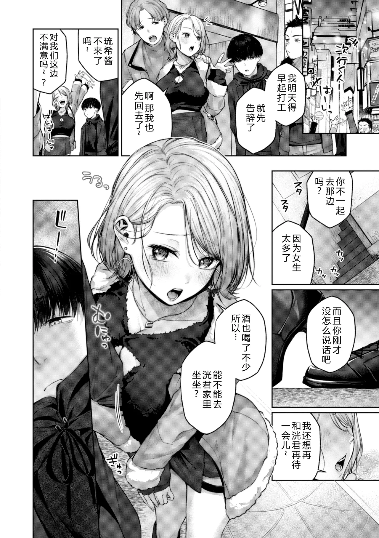 Ippai Sawatte - Page 82