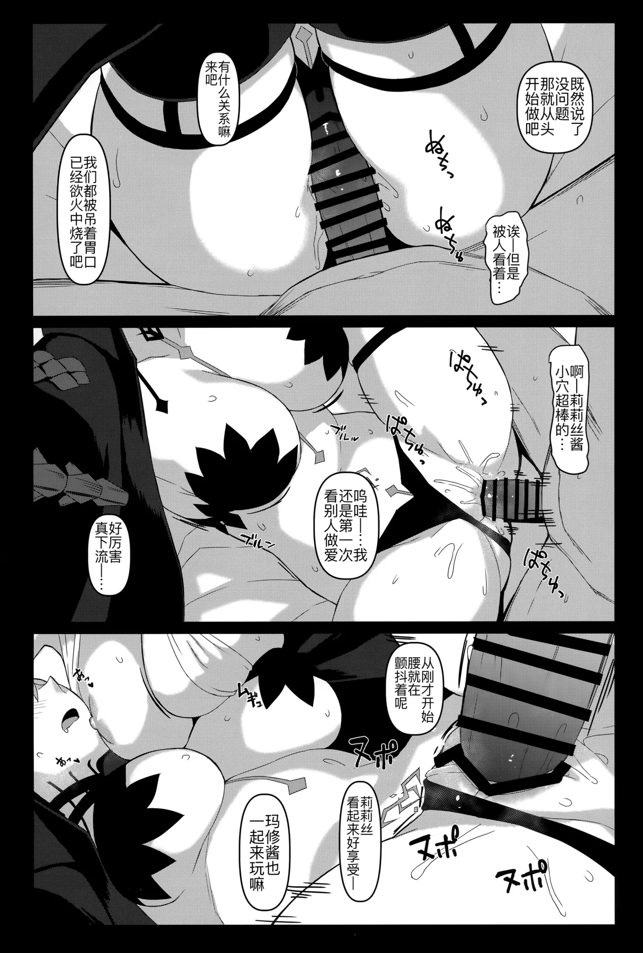 (C106) [NF121 (Midori Aoi)] Dosukebe Lilith Mash-layer Off-Pako 3P Satsueikai (Fate/Grand Order) [Chinese] [黑锅汉化组] page 10 featuring shielder fate grand order parody - big breasts group hentai manga - read online free