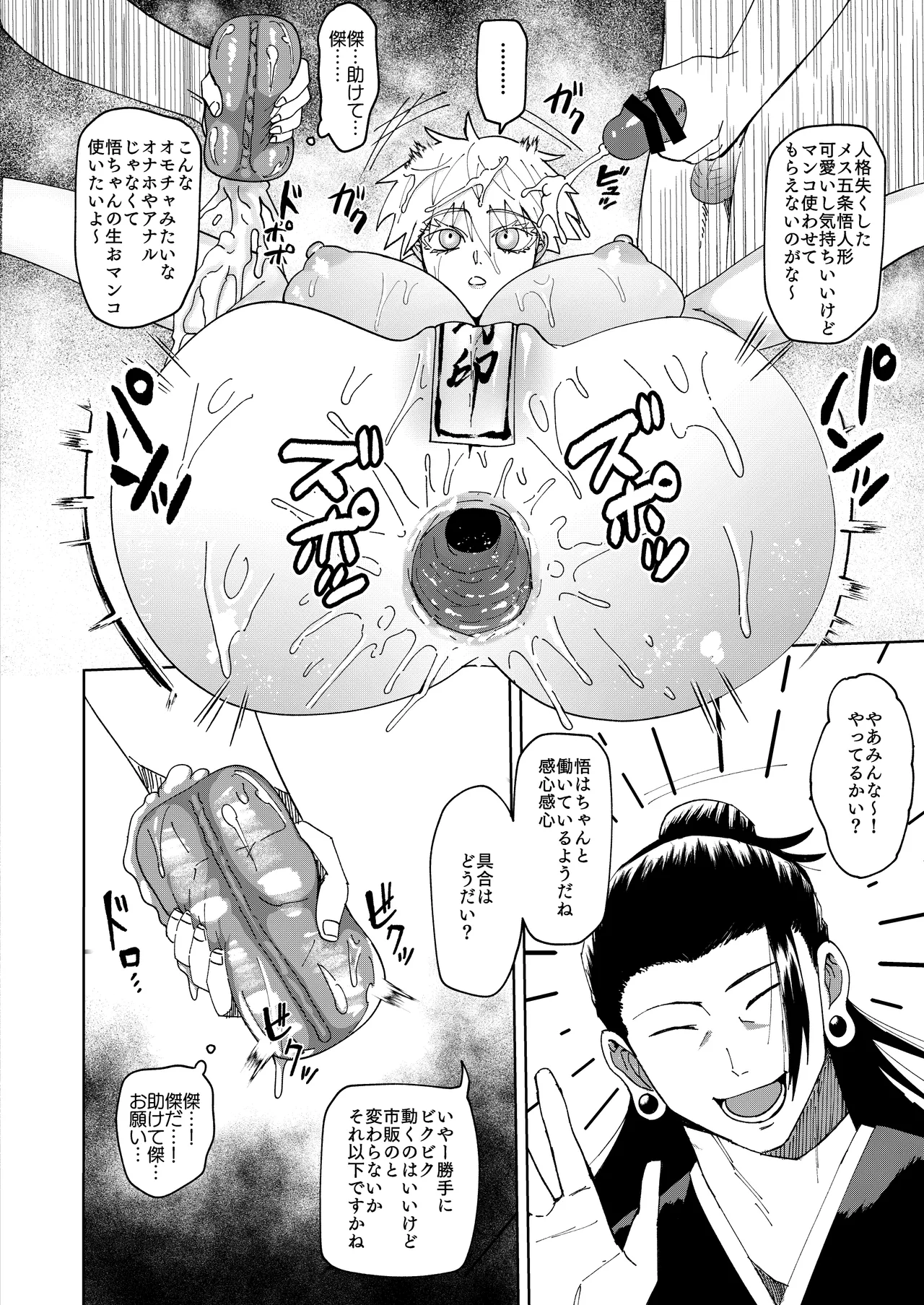 Page 17 of Gojo Satoru TSF Nachi Personality Excretion