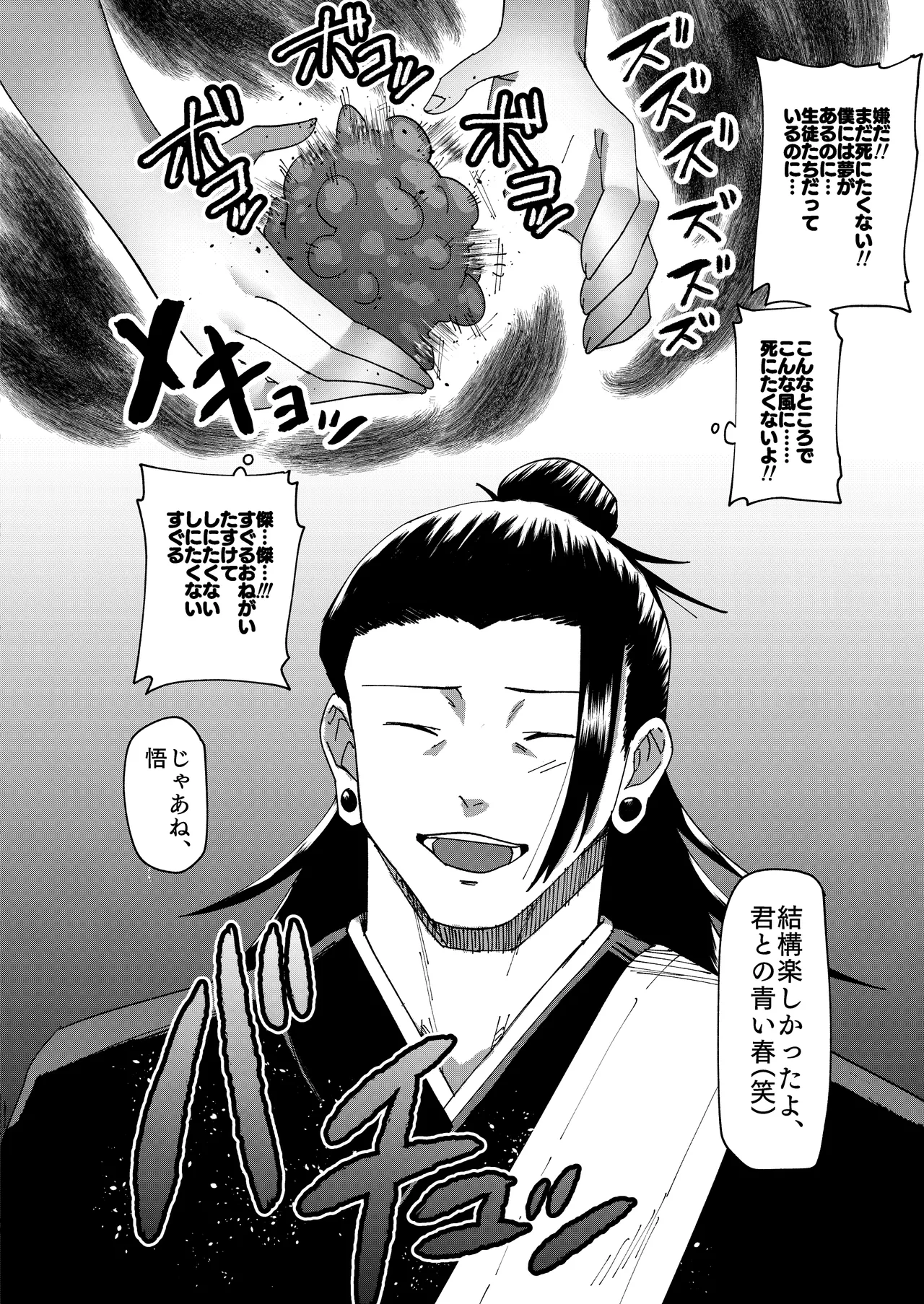 Page 19 of Gojo Satoru TSF Nachi Personality Excretion