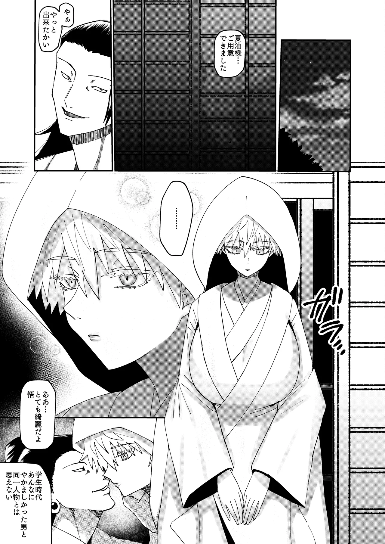 Page 20 of Gojo Satoru TSF Nachi Personality Excretion