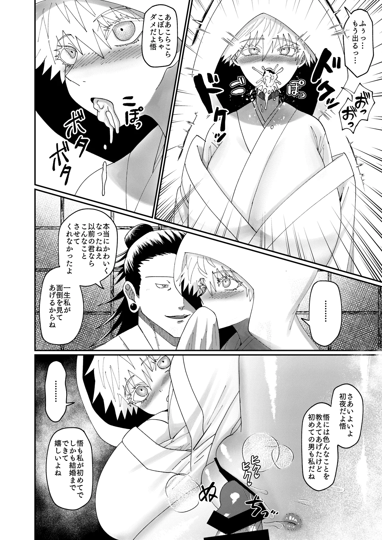 Page 23 of Gojo Satoru TSF Nachi Personality Excretion