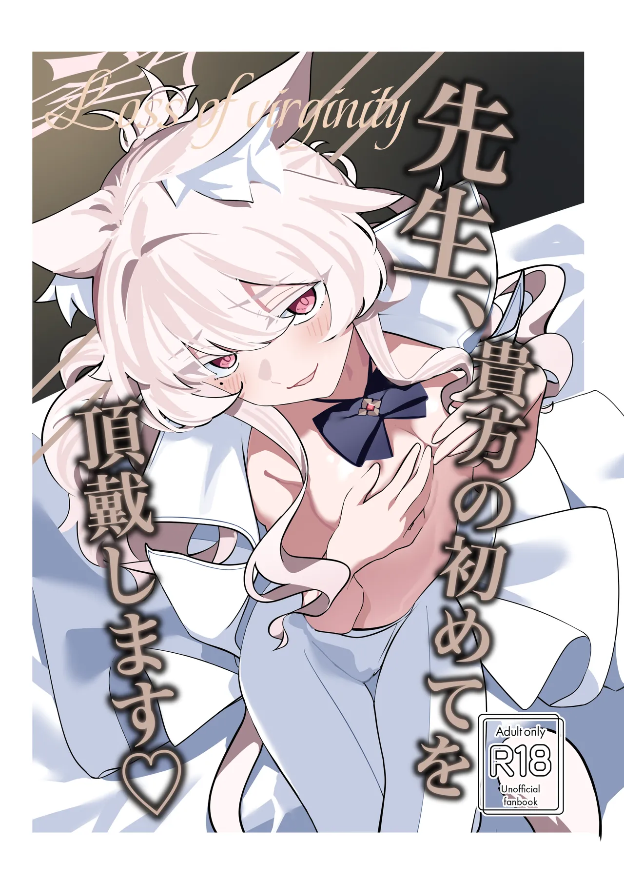 Page 1 of [Dehumidification Room (Motaki)] Sensei, Anata no Hajimete o Choudai shimasu - Loss of virginity (Blue Archive) [Chinese] [半山世德x油豆腐拌面双人汉化] [Digital]