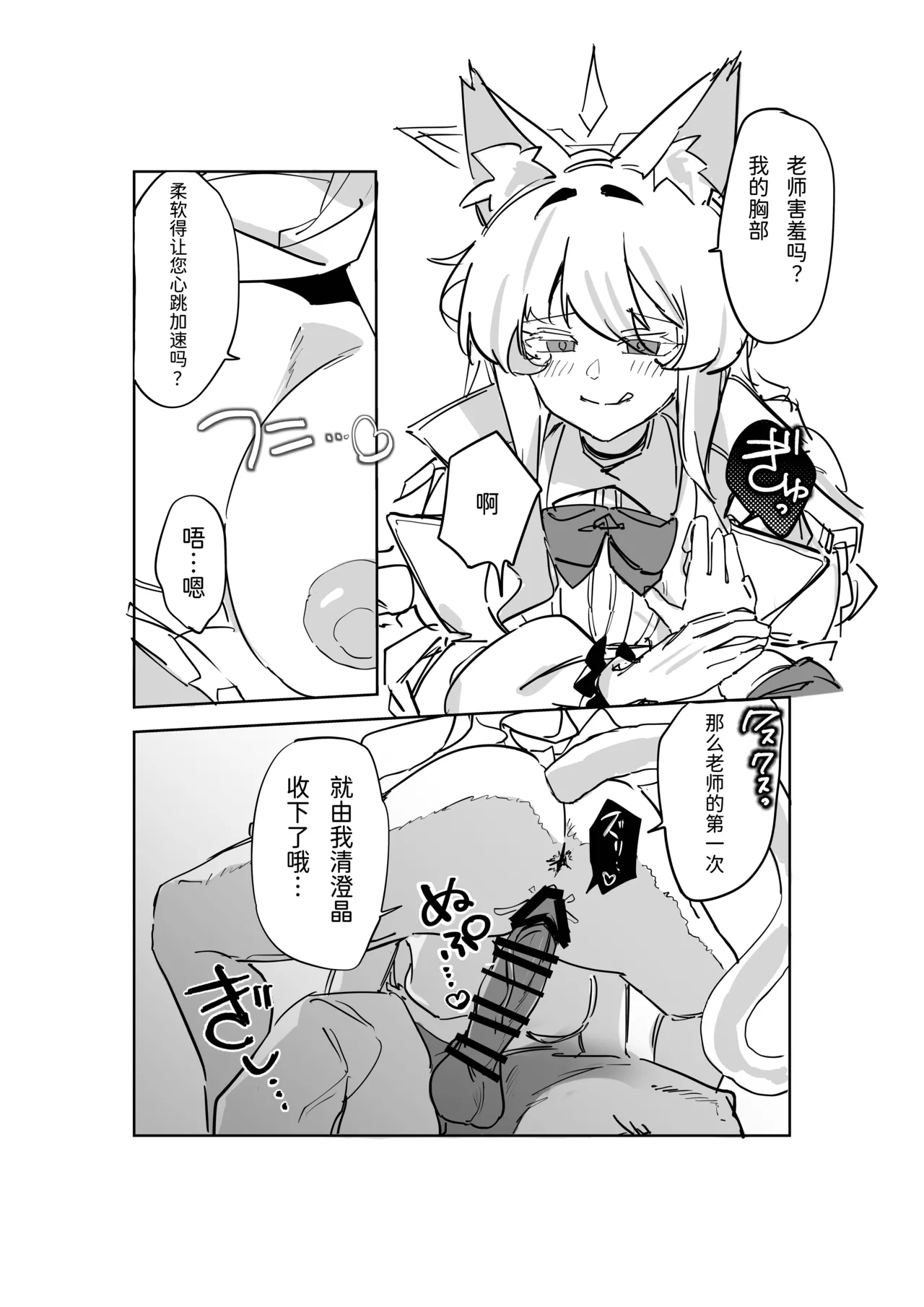 Sensei, Anata no Hajimete o Choudai shimasu - Loss of virginity - Page 12